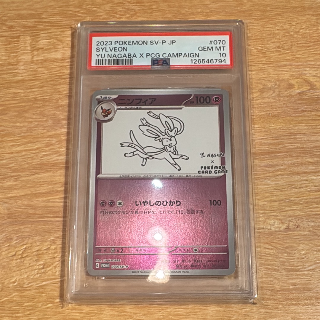 ニンフィア: プロモ [SV-P 070](「YU NAGABA×ポケモンカードゲーム」プロモーションカード「SV-P」)