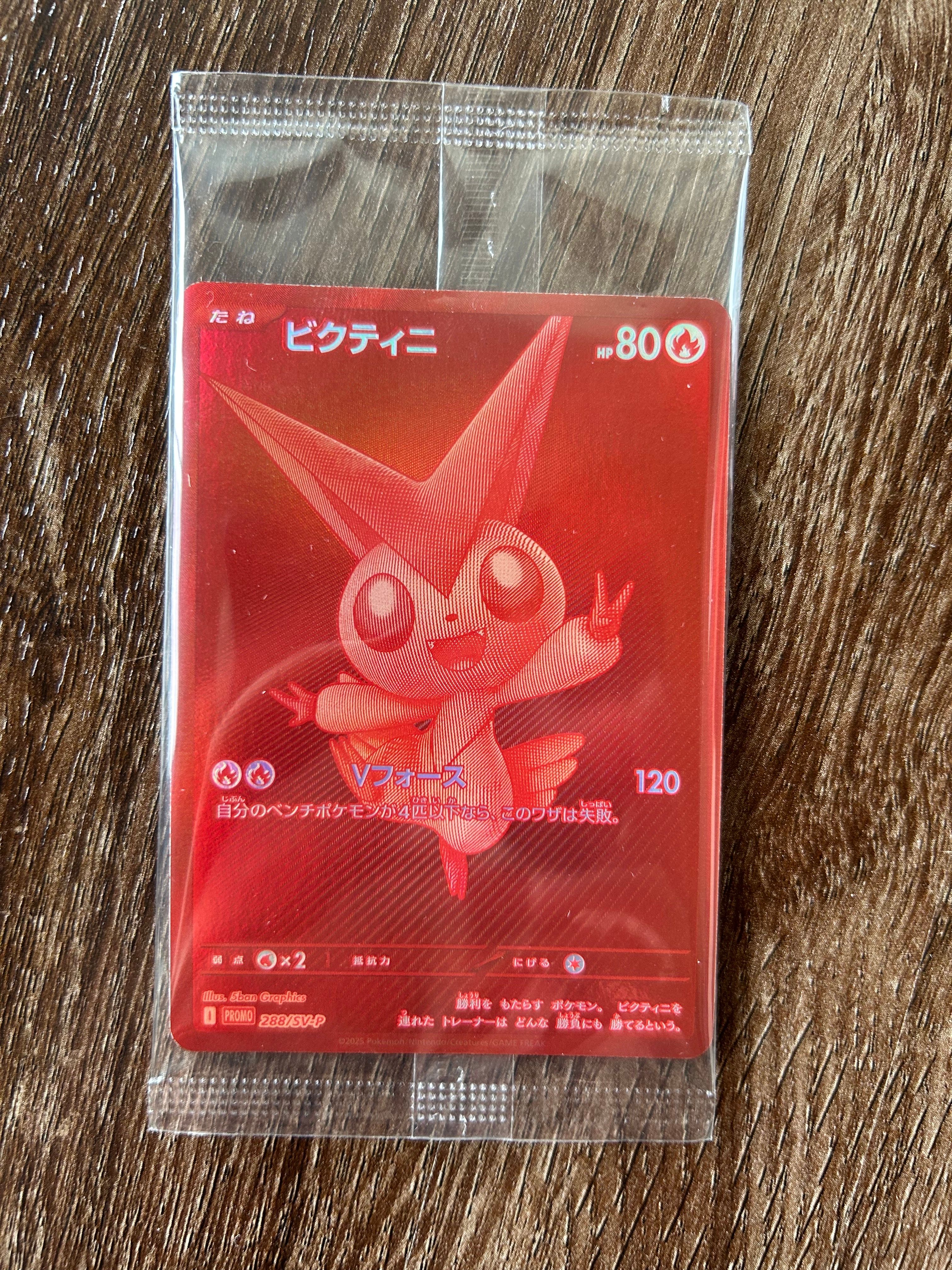 ビクティニ P [SV-P 288](プロモーションカード「ビクティニBWR争奪戦 上位賞 / おうちでブラックボルト・ホワイトフレア デッキ構築戦キャンペーン)