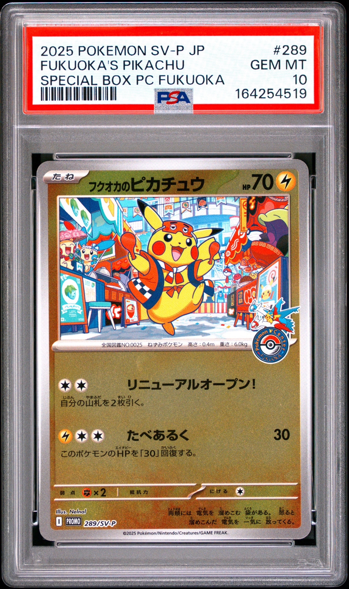 フクオカのピカチュウ P [SV-P 289](スペシャルBOX「ポケモンセンターフクオカ」)