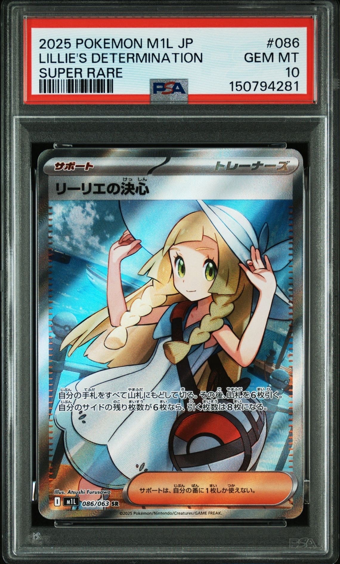 リーリエの決心 SR [M1L 086/063](拡張パック「メガブレイブ」)