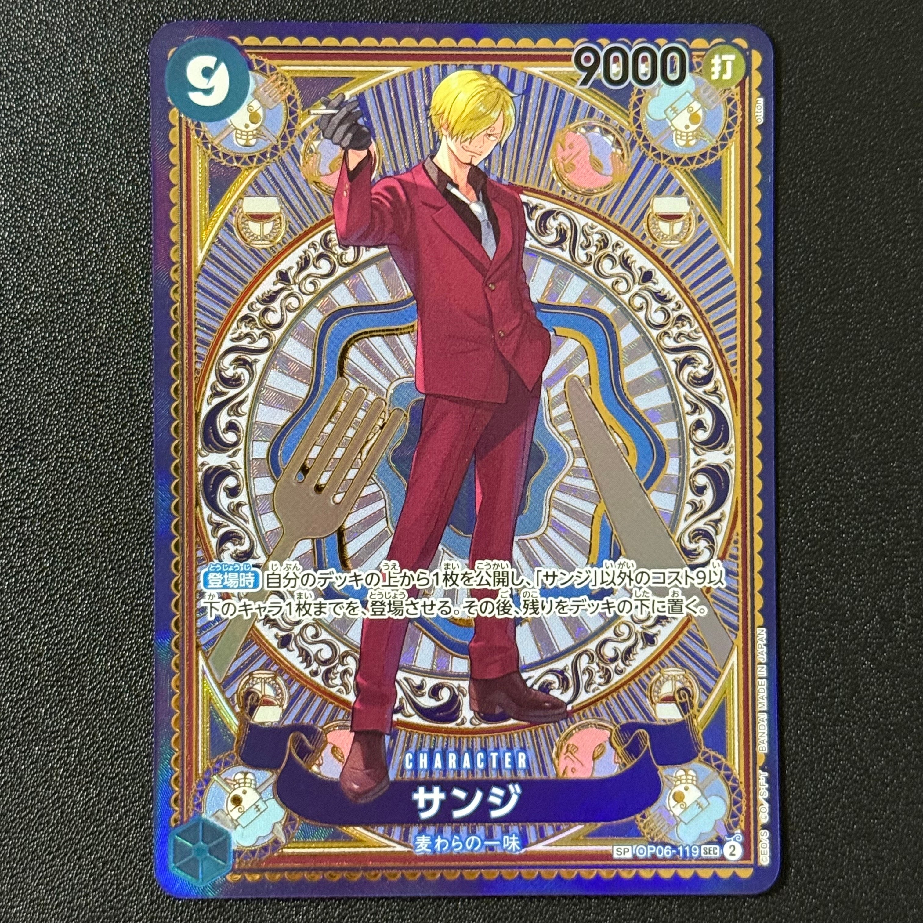 PSA10 サンジ SEC [OP06-119] ブースターパック 双璧の覇者 PSA10】サンジ SEC [OP06-119] (ブースターパック 双璧の覇者) 1枚の
