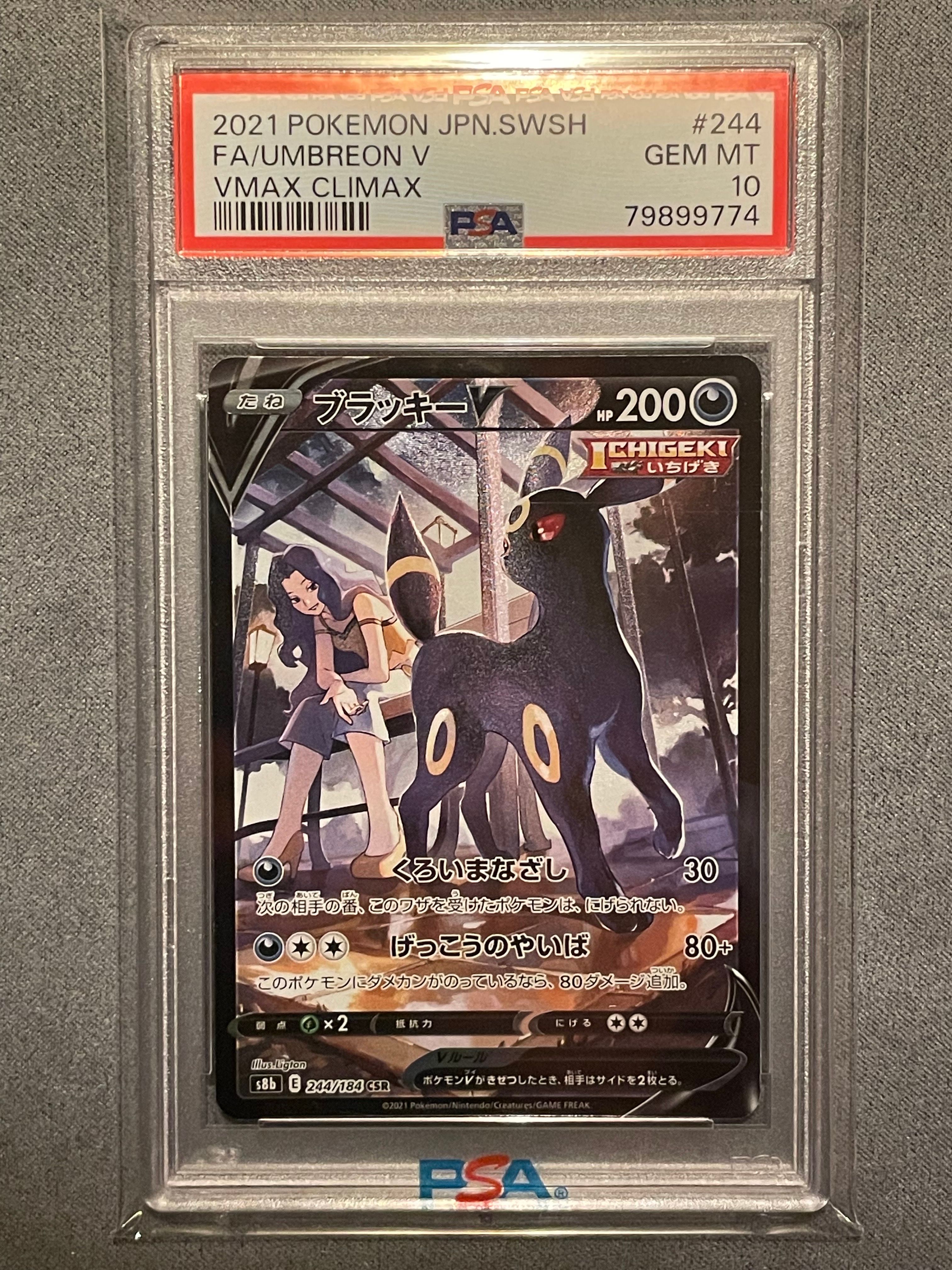 ブラッキーV CSR[S8b 244/184](ハイクラスパック「VMAXクライマックス」)