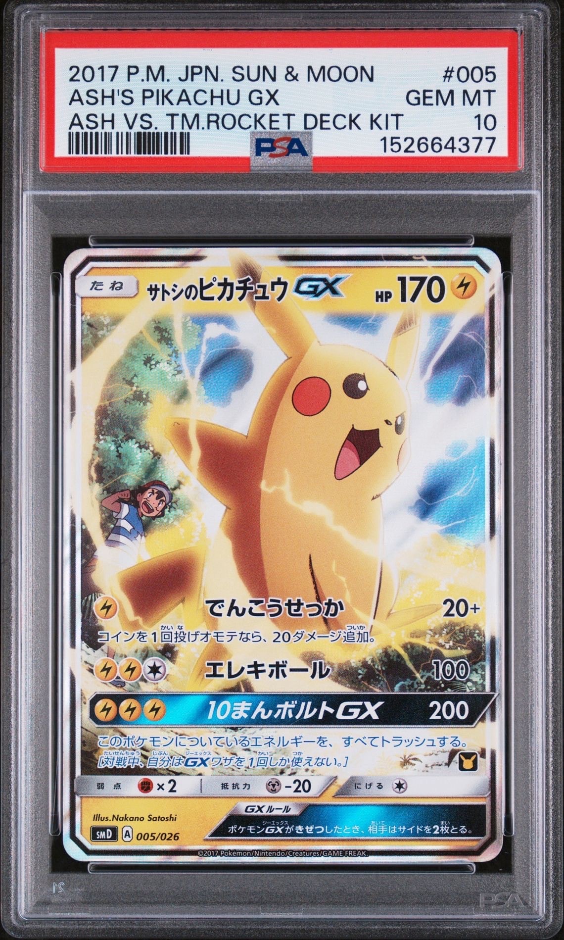 サトシのピカチュウGX [SMD 005/026](30枚デッキ対戦セット サトシVSロケット団)