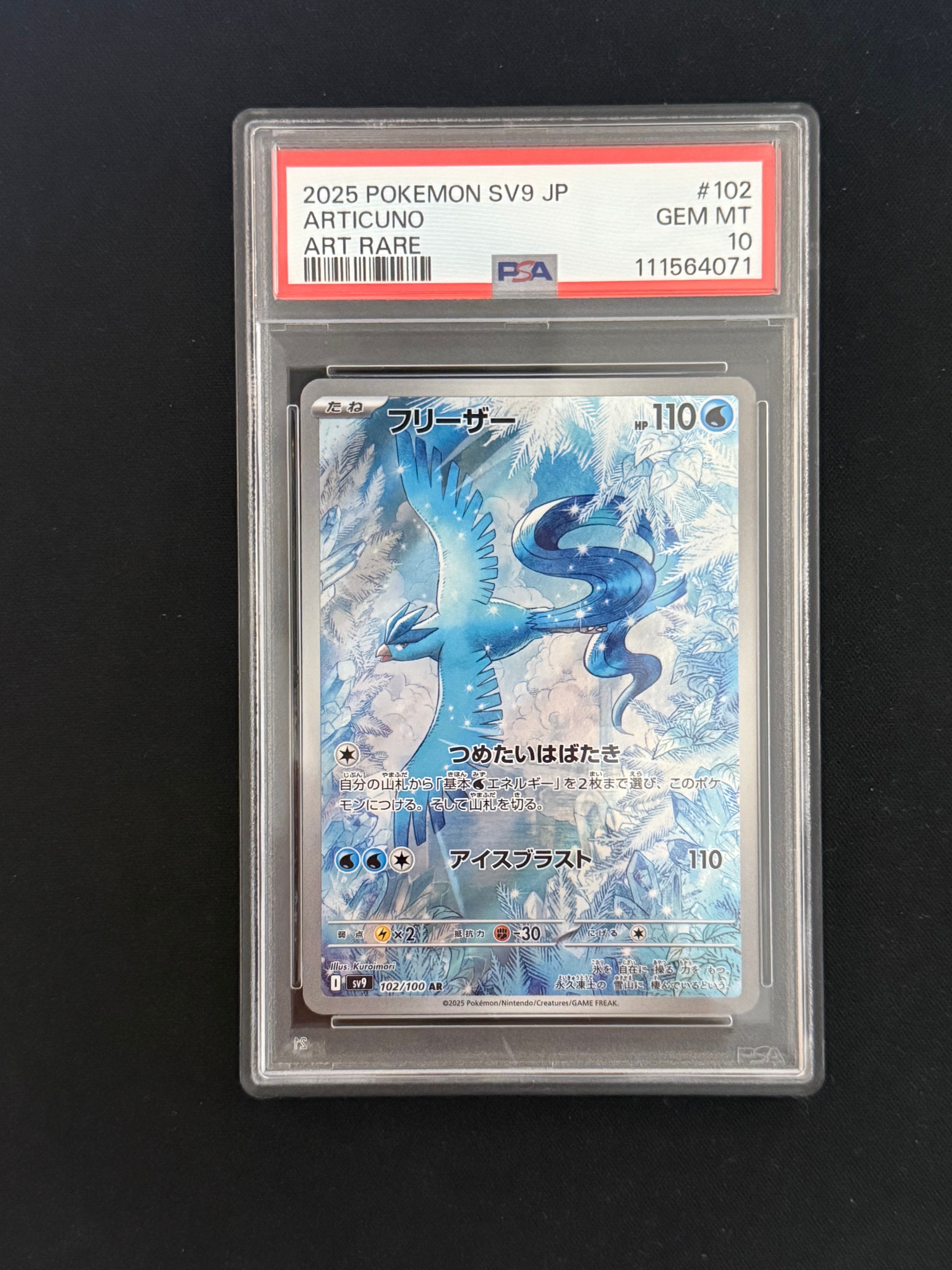 フリーザー AR [SV9 102/100](拡張パック「バトルパートナーズ」)