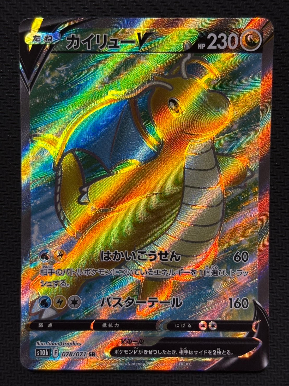 カイリューV SR[s10b 078/071](強化拡張パック「Pokemon GO」)の新品