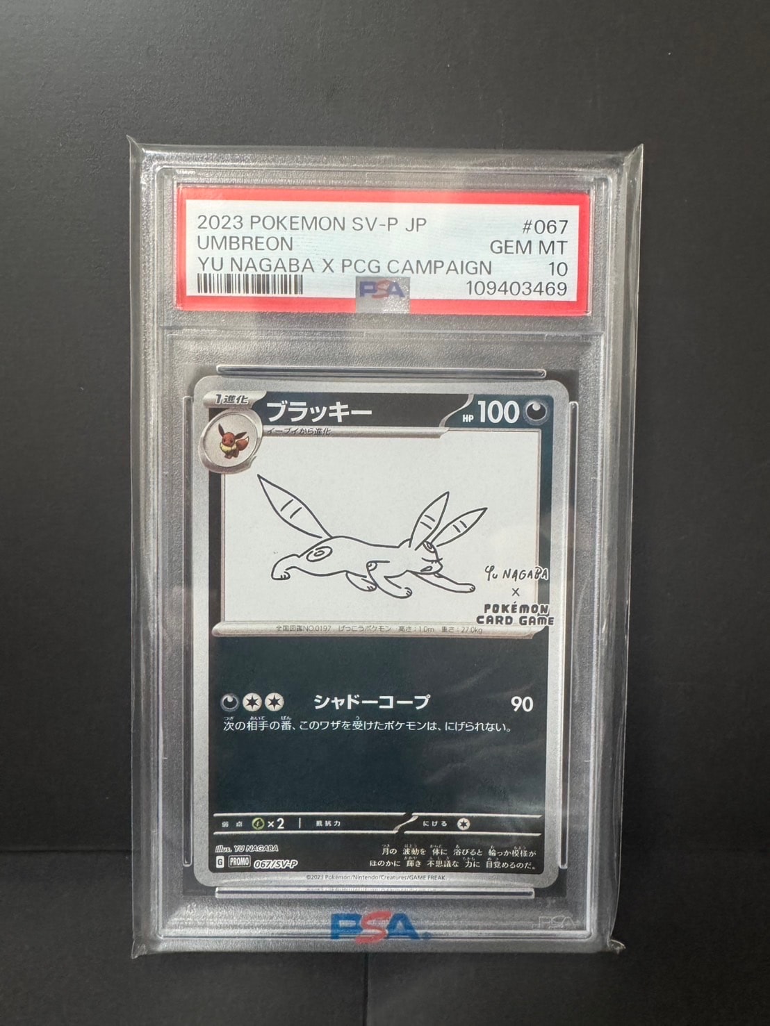 ブラッキー: プロモ (ナガバブラッキー) [SV-P 067](「YU NAGABA