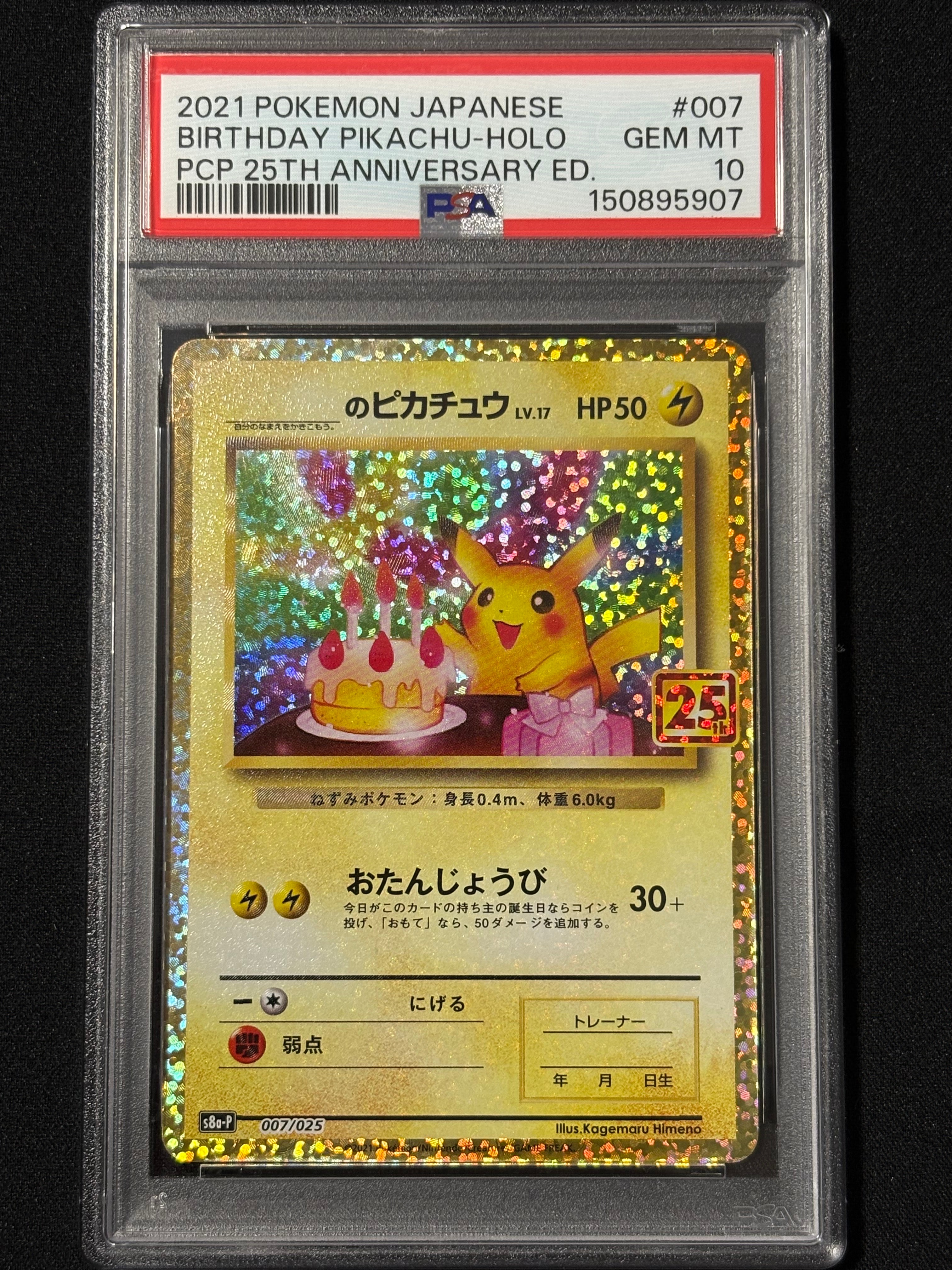お誕生日ピカチュウプロモ 25th 【BGS9.5 PSA10相当】末尾444 444』お誕生日ピカチュウプロモ 25th 【BGS9.5 PSA10相当】 - メルカリ