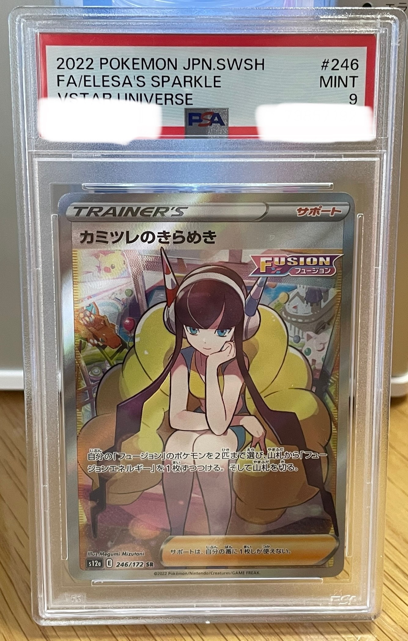カミツレのきらめき SR[s12a 246/172](ハイクラスパック「VSTARユニバース」)