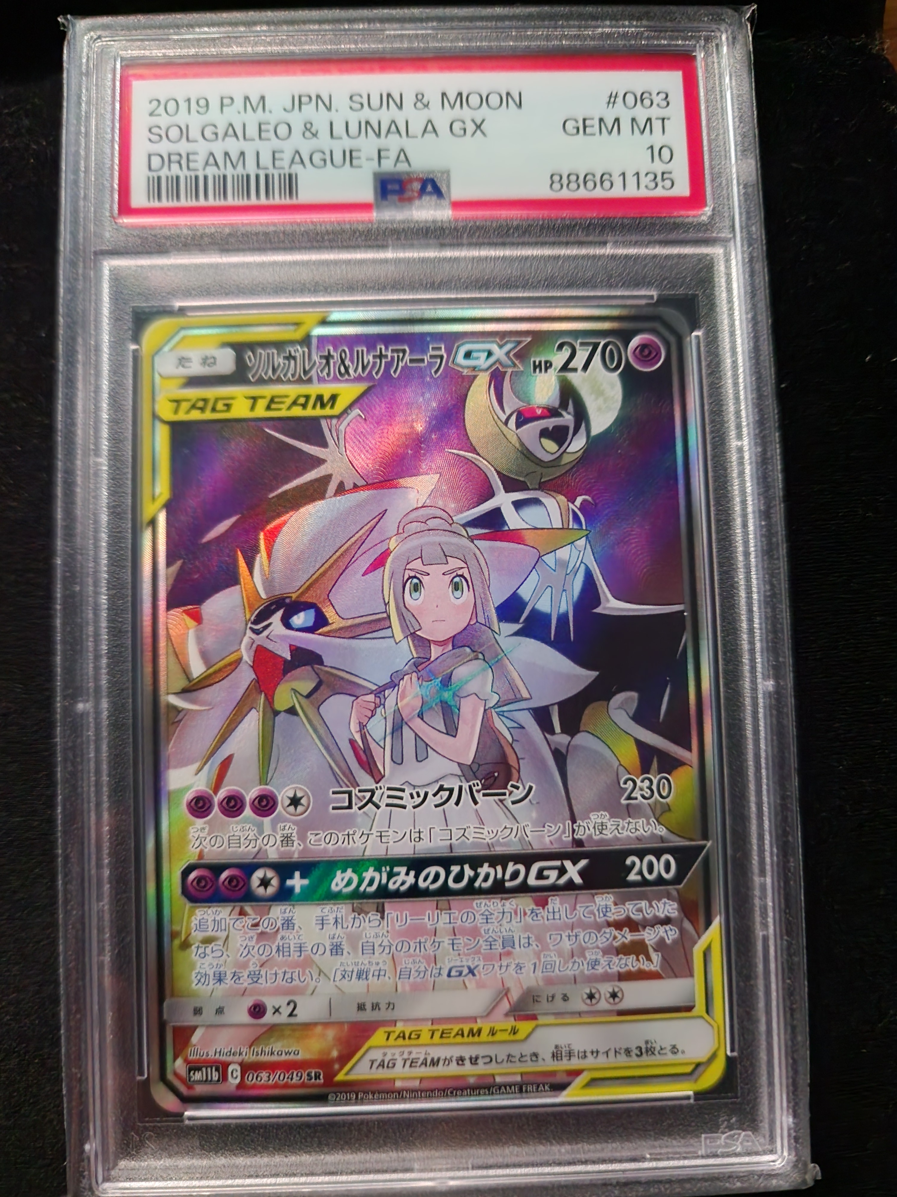 ソルガレオ&ルナアーラGX (リーリエ) SR :SA (ソルルナGX) [SM11b 063/049](強化拡張パック「ドリームリーグ」)