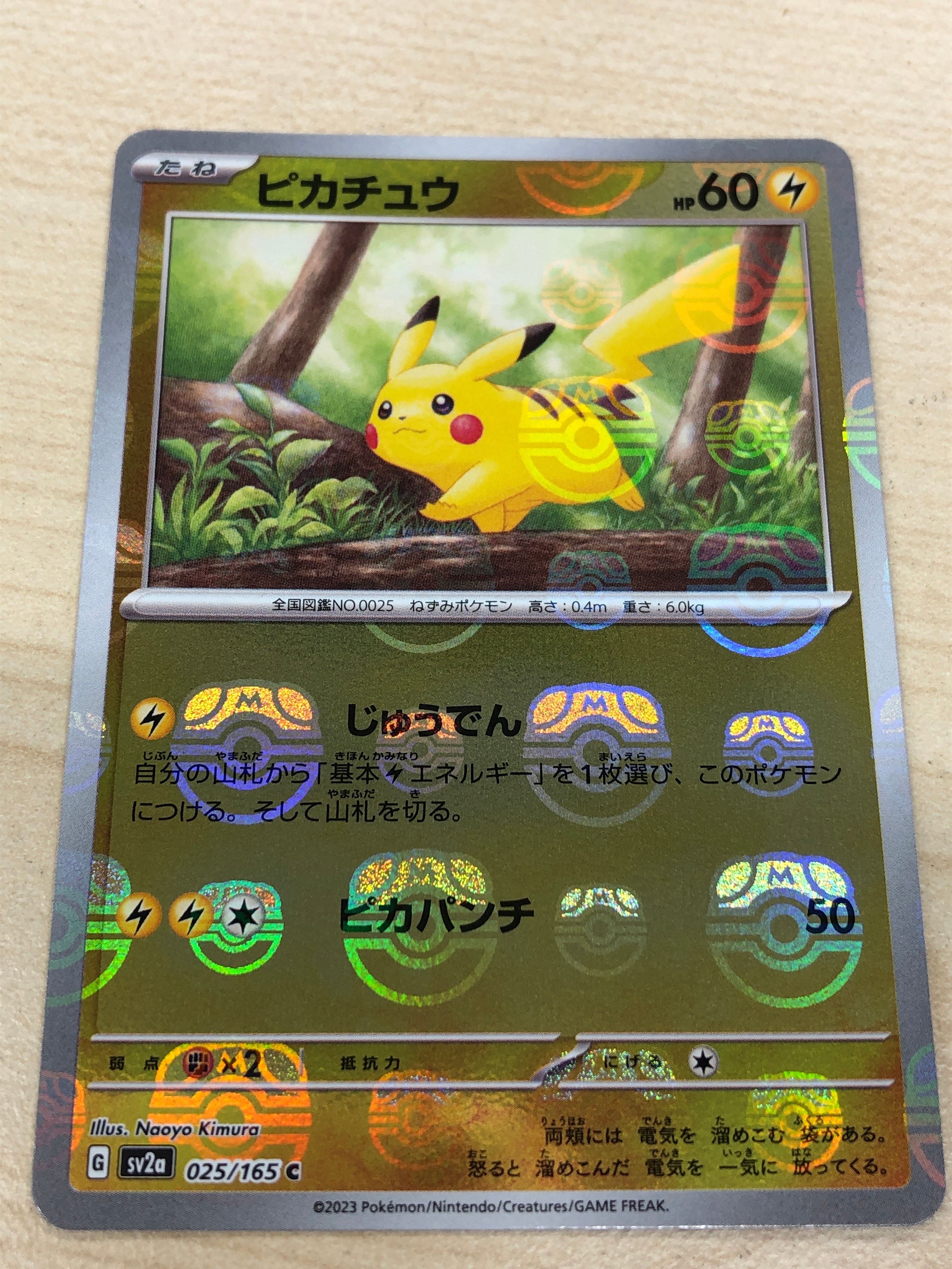 ピカチュウ C: マスターボールミラー (マスボピカチュウ) [SV2a 025/165](強化拡張パック「ポケモンカード151」)