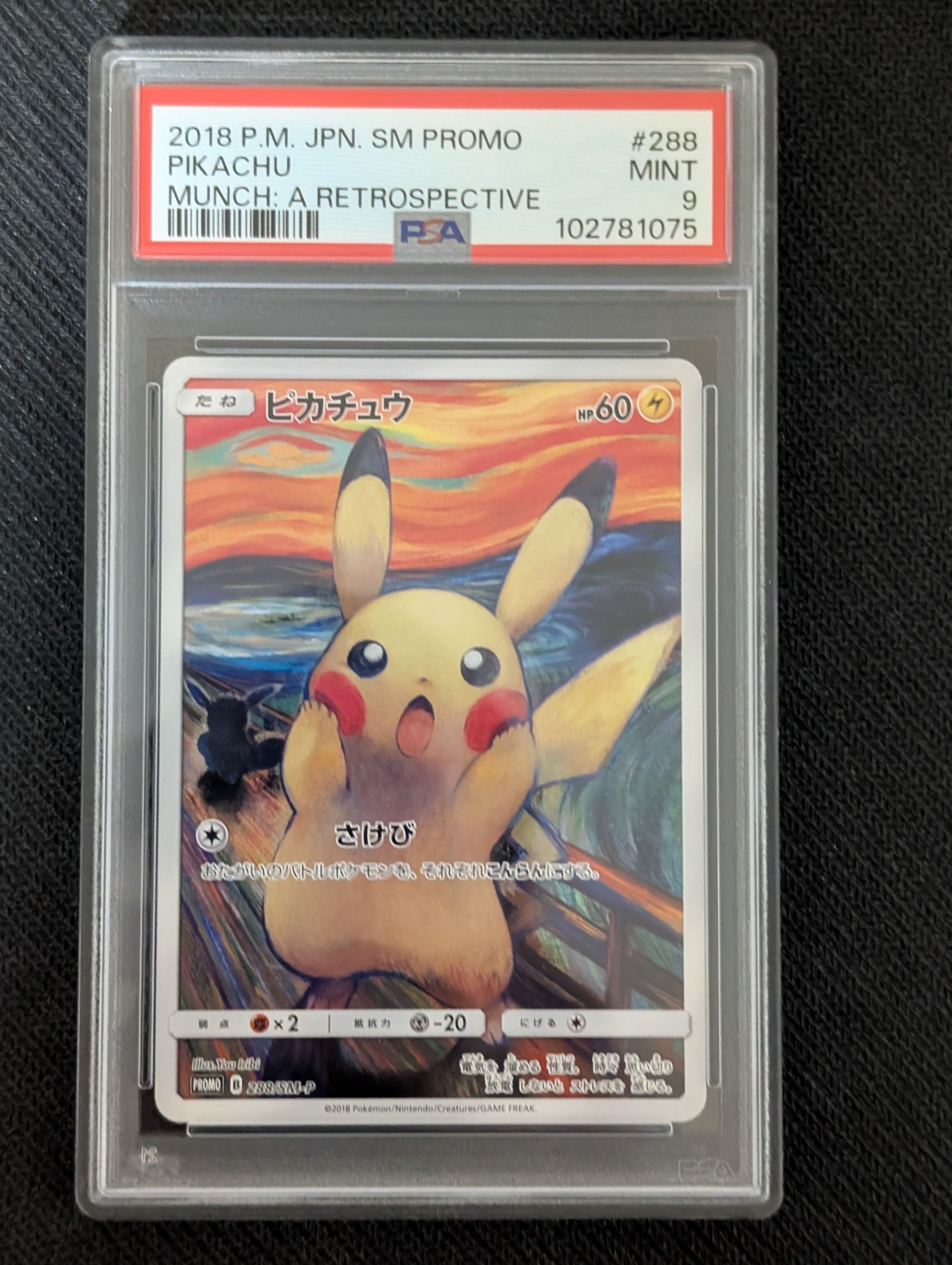 ピカチュウ ムンク展: プロモ[SM-P 288](プロモーションカード「SM-P」)