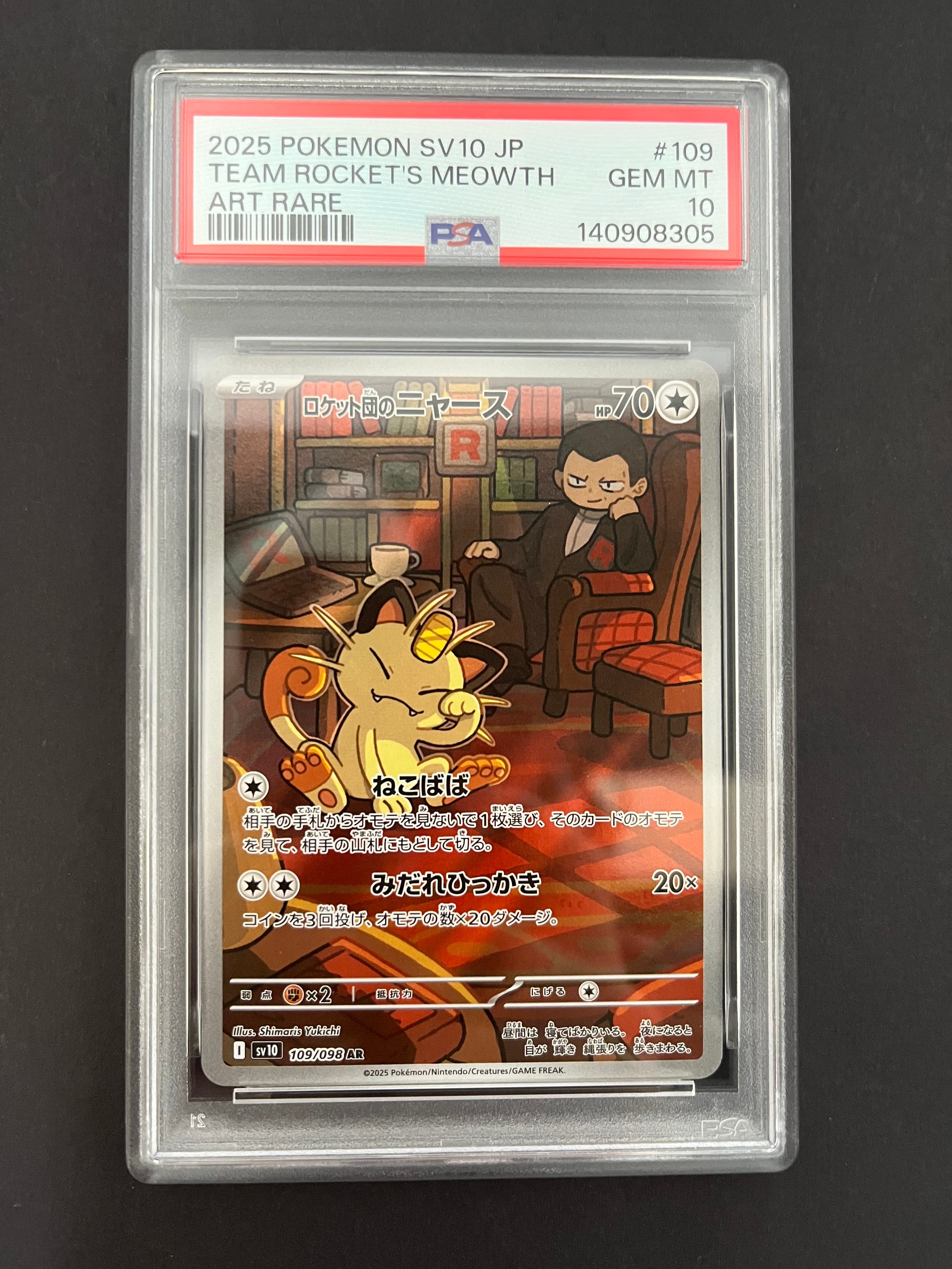 ロケット団のニャース AR [SV10 109/098](拡張パック「ロケット団の栄光」)