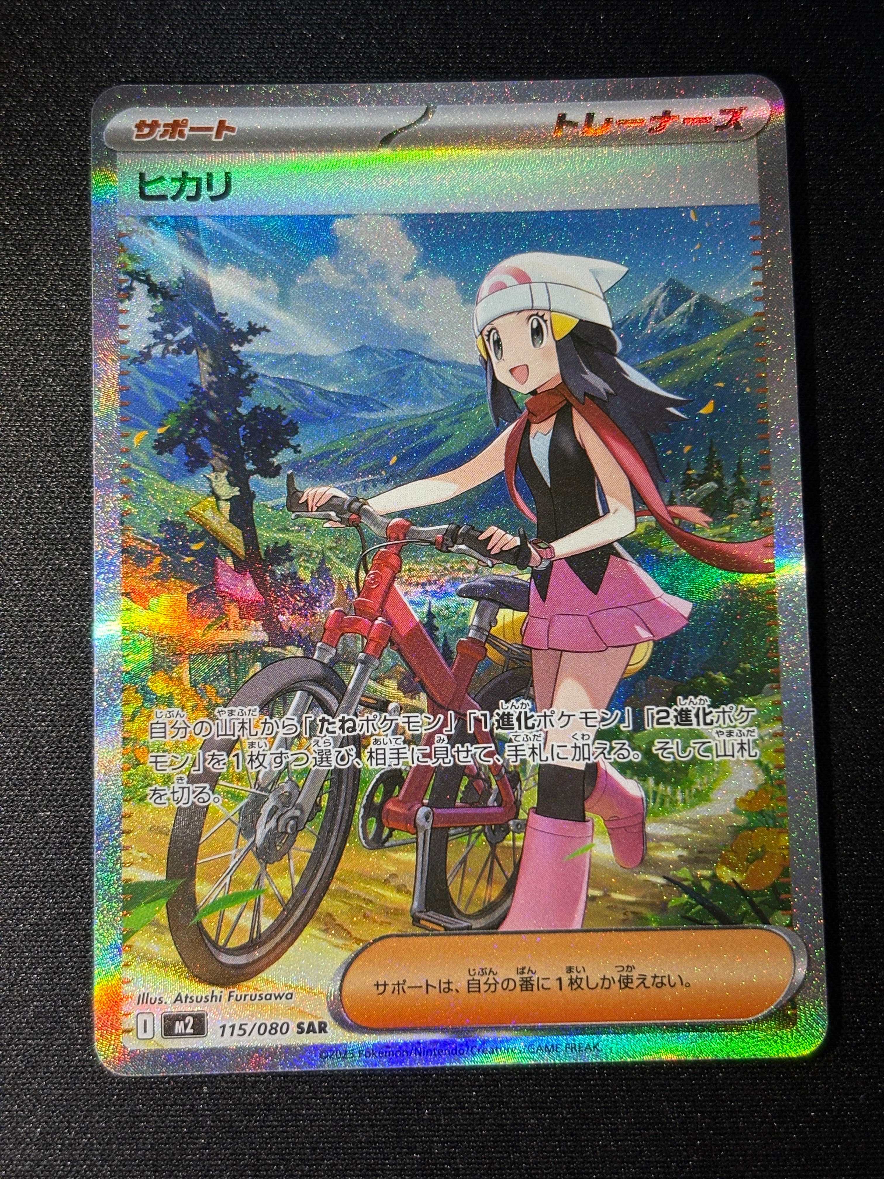 ヒカリ SAR [M2 115/080](拡張パック「インフェルノX」)