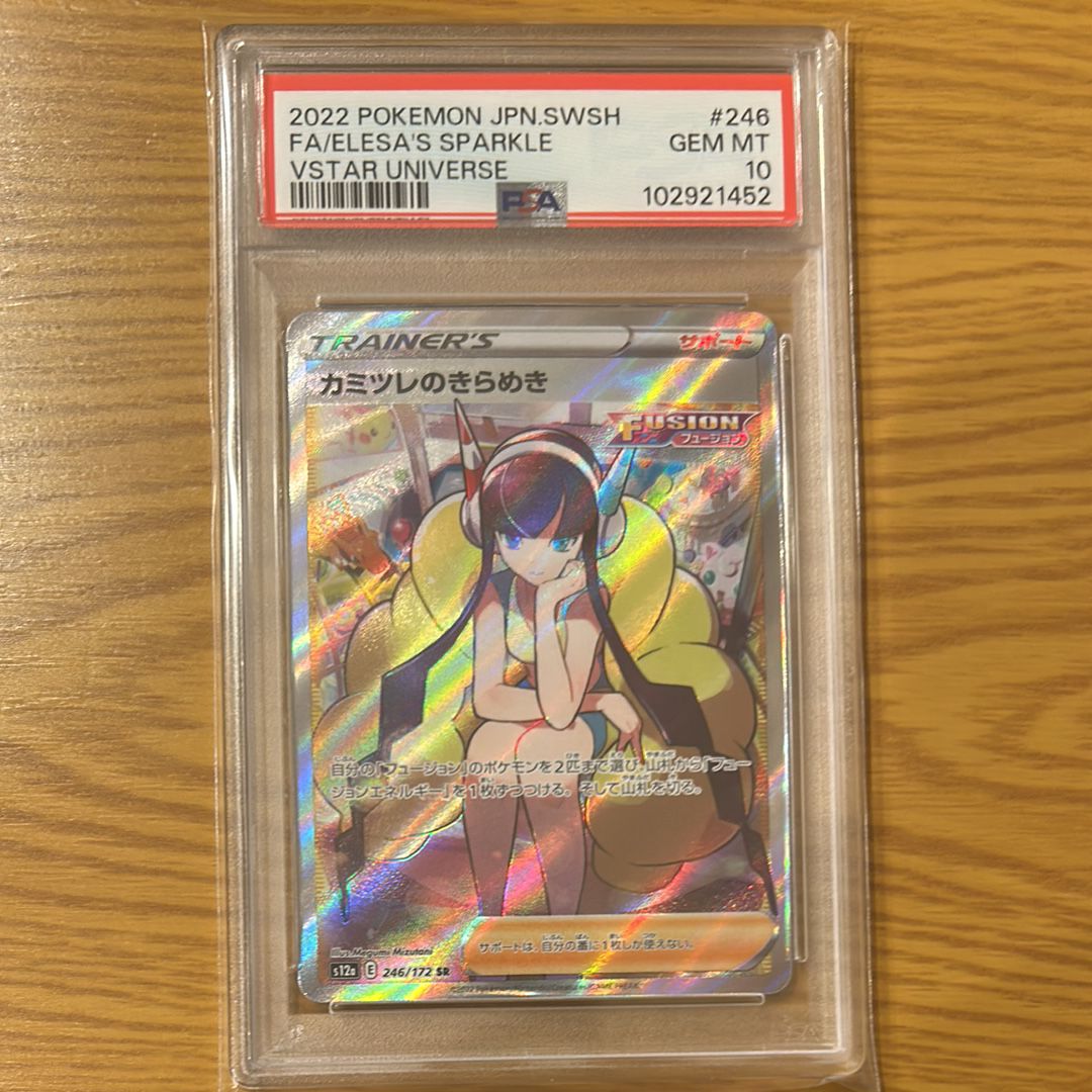 カミツレのきらめき SR[s12a 246/172](ハイクラスパック「VSTARユニバース」)