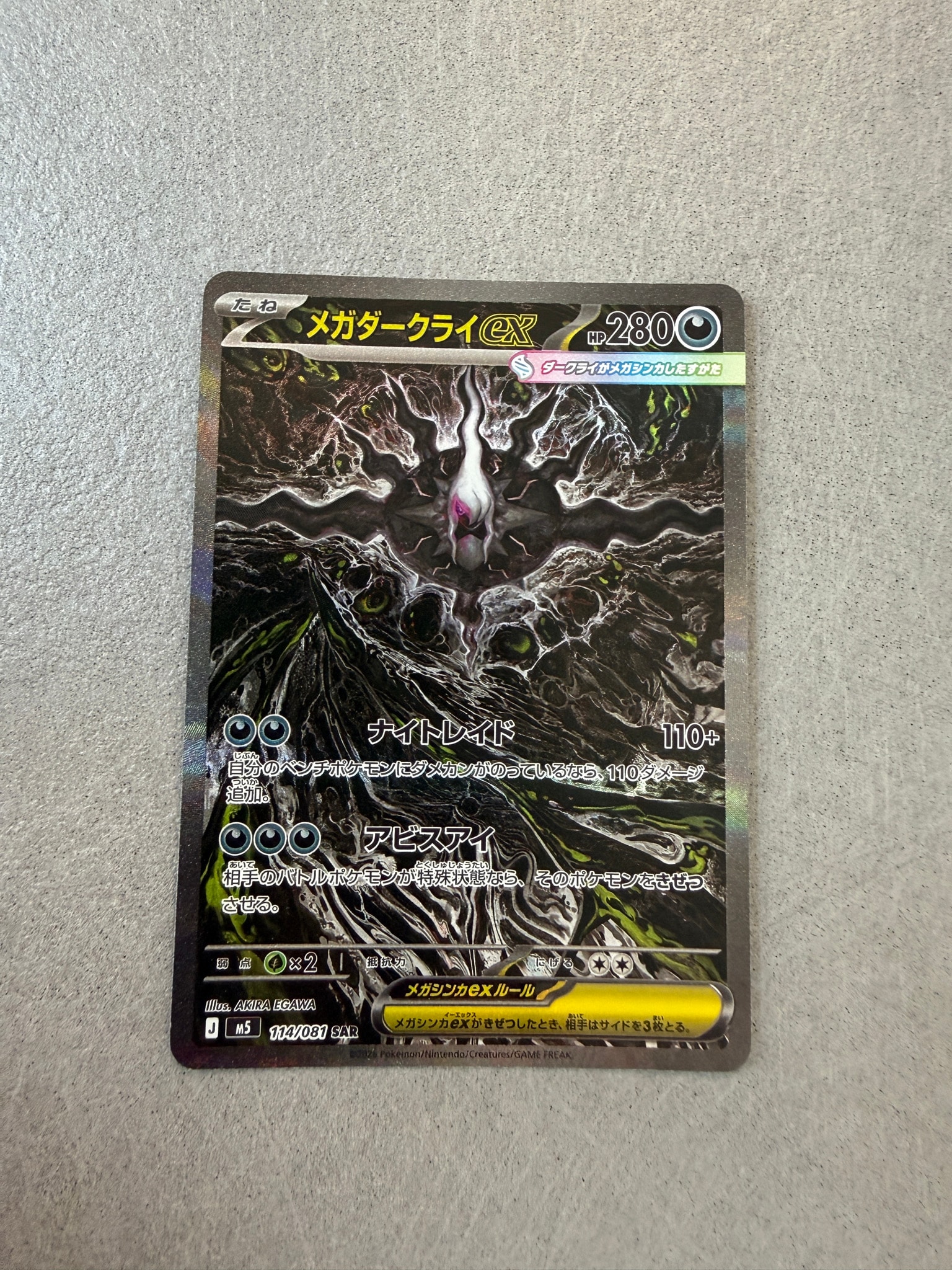 メガダークライex SAR [M5 114/081](拡張パック「アビスアイ」)