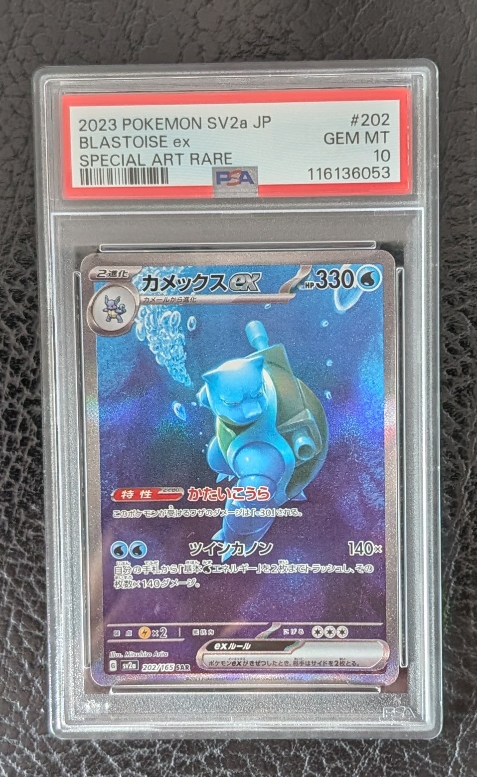 カメックスex SAR[SV2a 202/165](強化拡張パック「ポケモンカード151」)