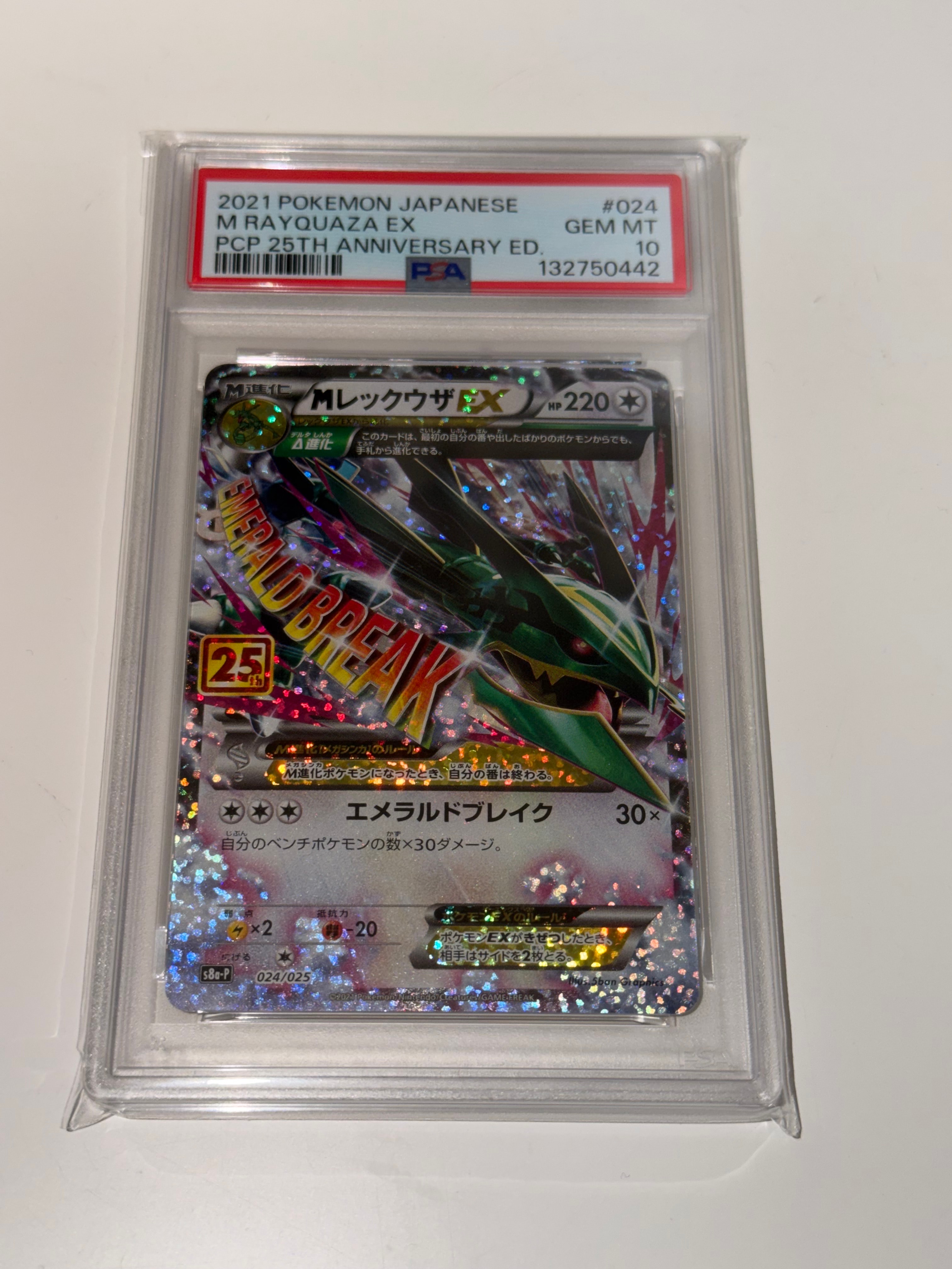 MレックウザEX: プロモ[S8a-P 024/025](プロモカードパック 25th ANNIVERSARY edition)