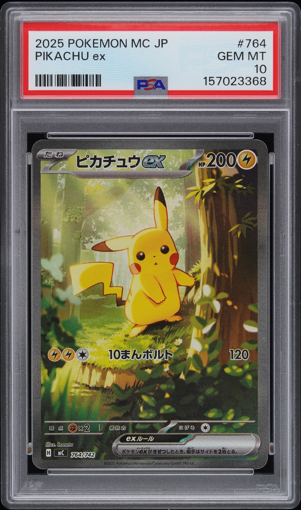 PSA10】ピカチュウex SAR仕様 [MC 764/742](スタートデッキ100「バトル