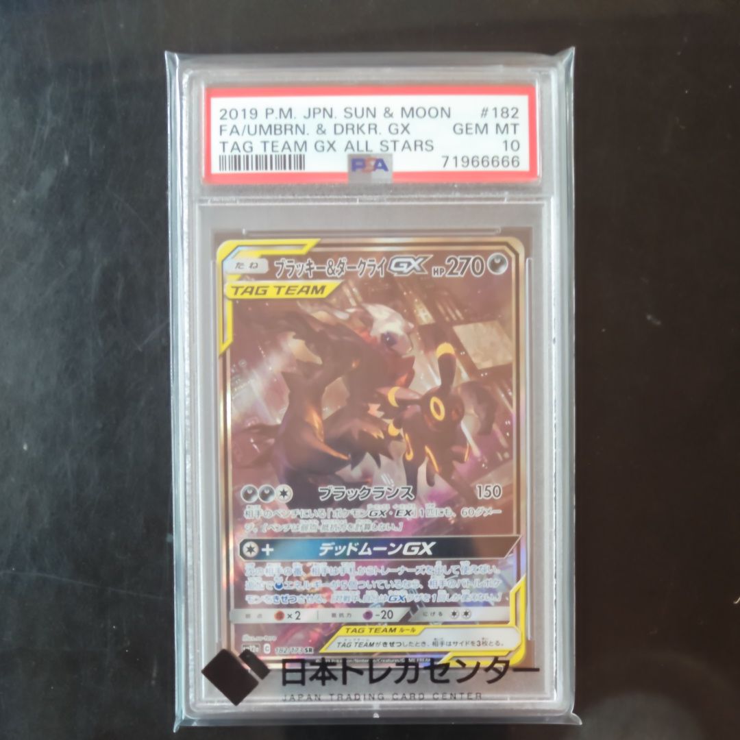 ブラッキー&ダークライGX SR: SA[SM12a 182/173](ハイクラスパック「TAG TEAM GX タッグオールスターズ」)