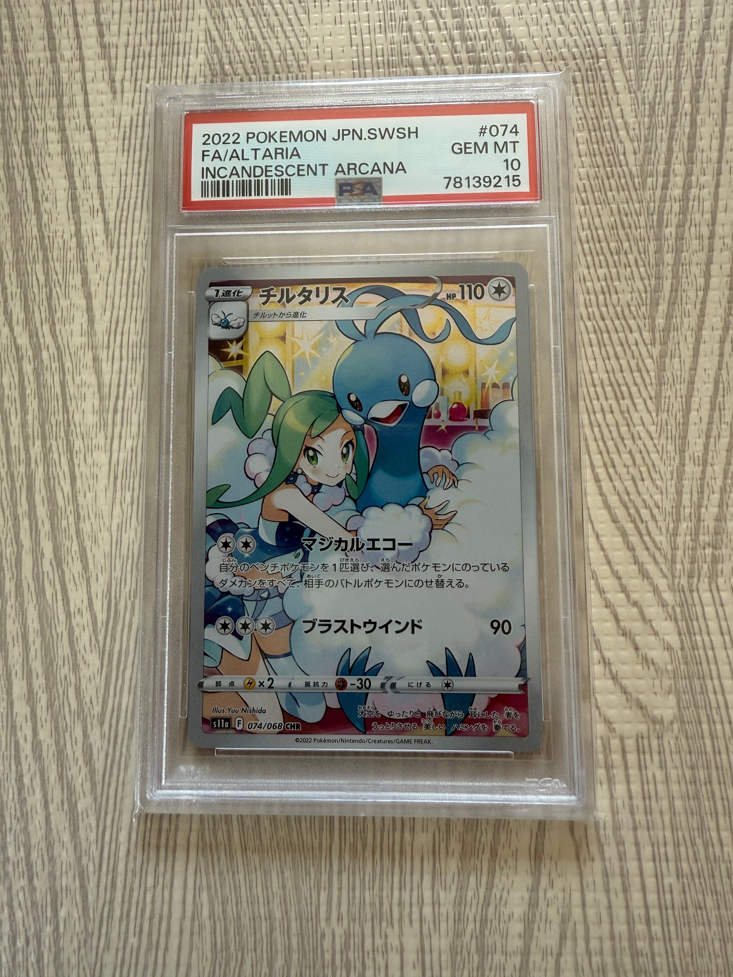チルタリス CHR [s11a 074/068](強化拡張パック『白熱のアルカナ』)
