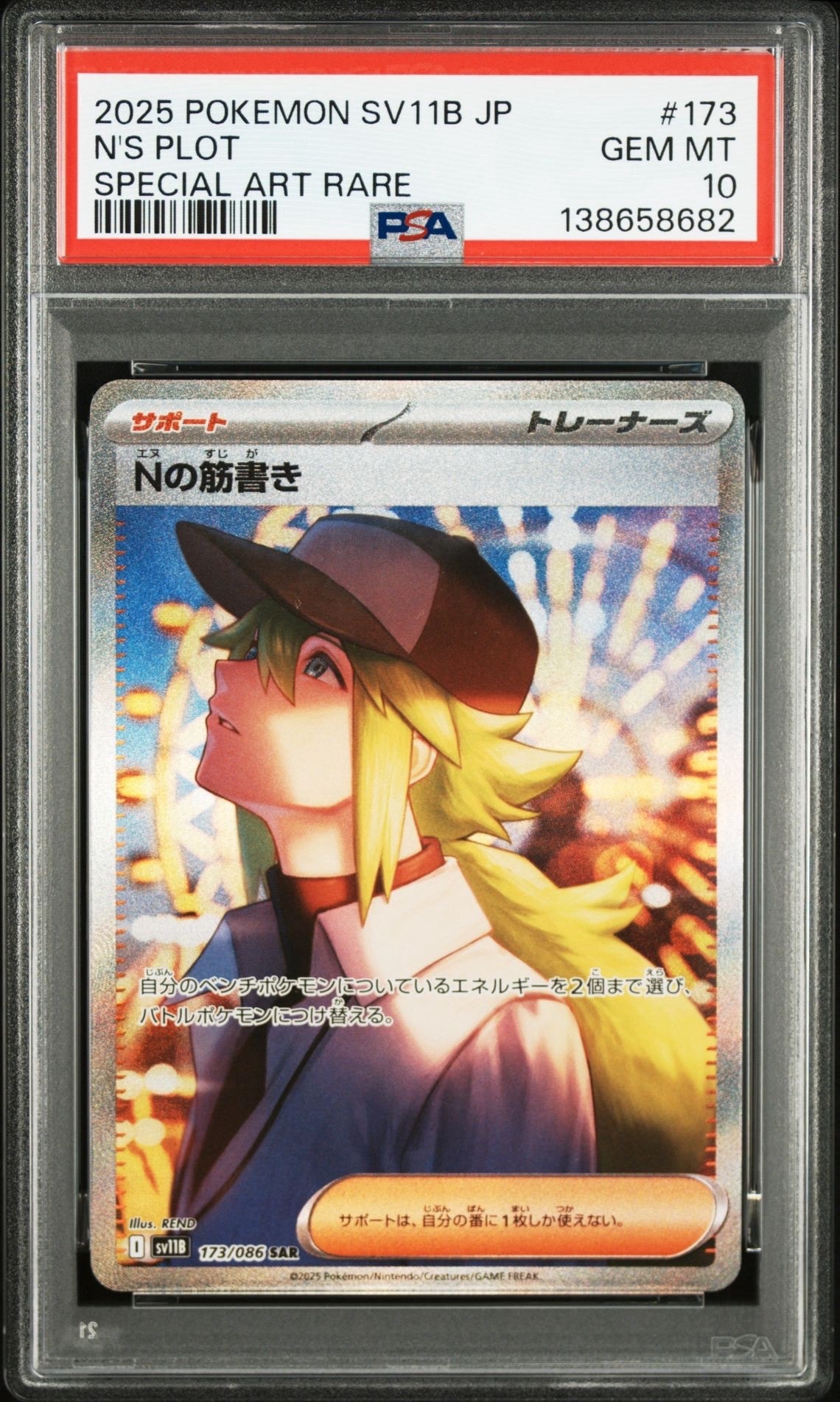 Nの筋書き SAR [SV11B 173/086](拡張パック「ブラックボルト」)の新品