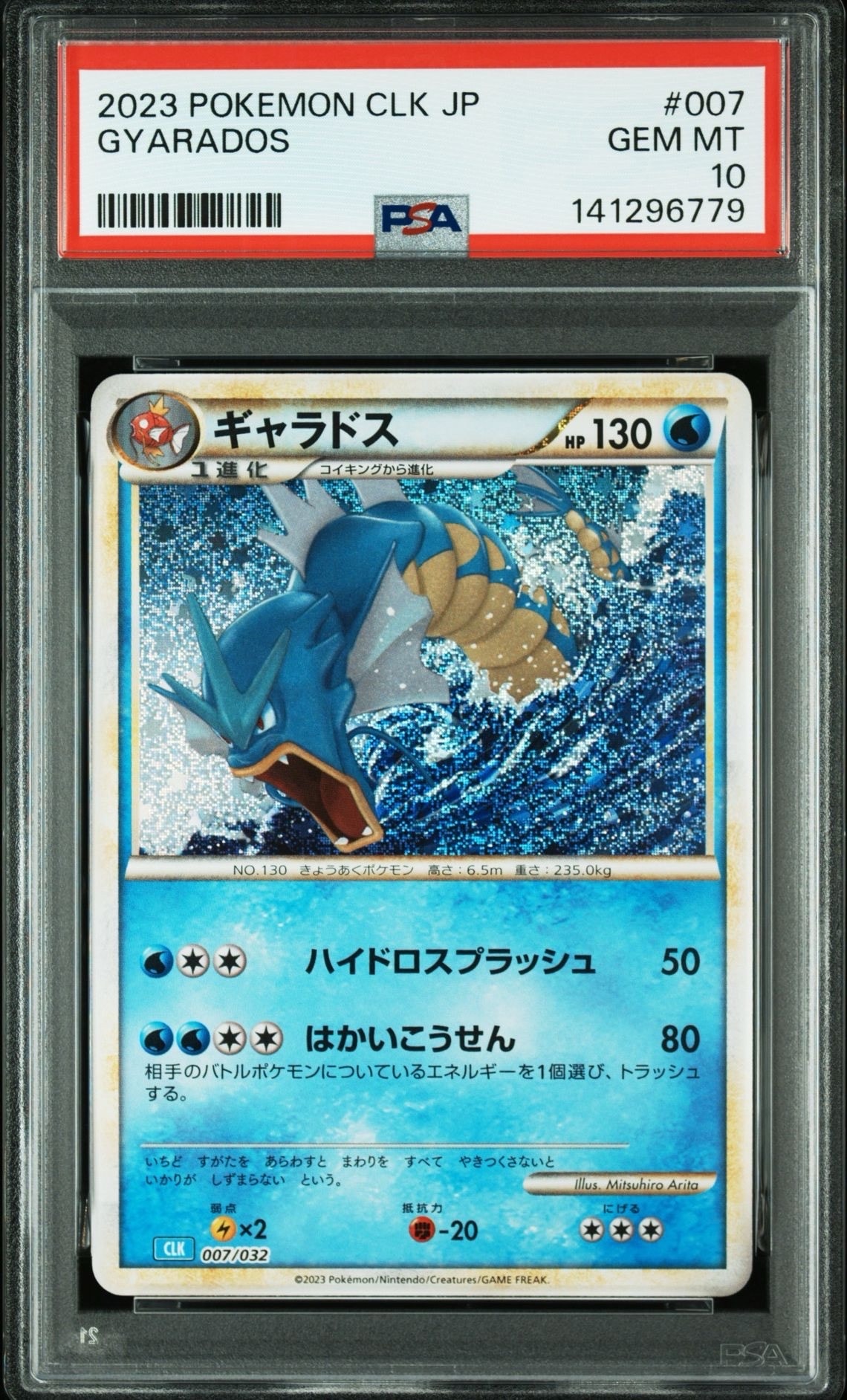 ギャラドス [CLK 007/032](ポケモンカードゲーム Classic)