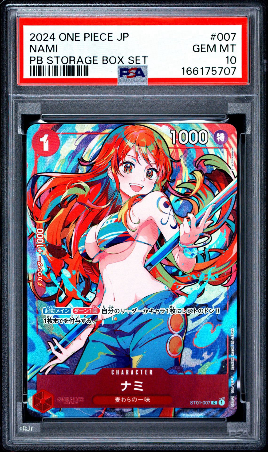 ナミ C [ST01-007](プレミアムブースター「ONE PIECE CARD THE BEST ストレージボックスセット」)