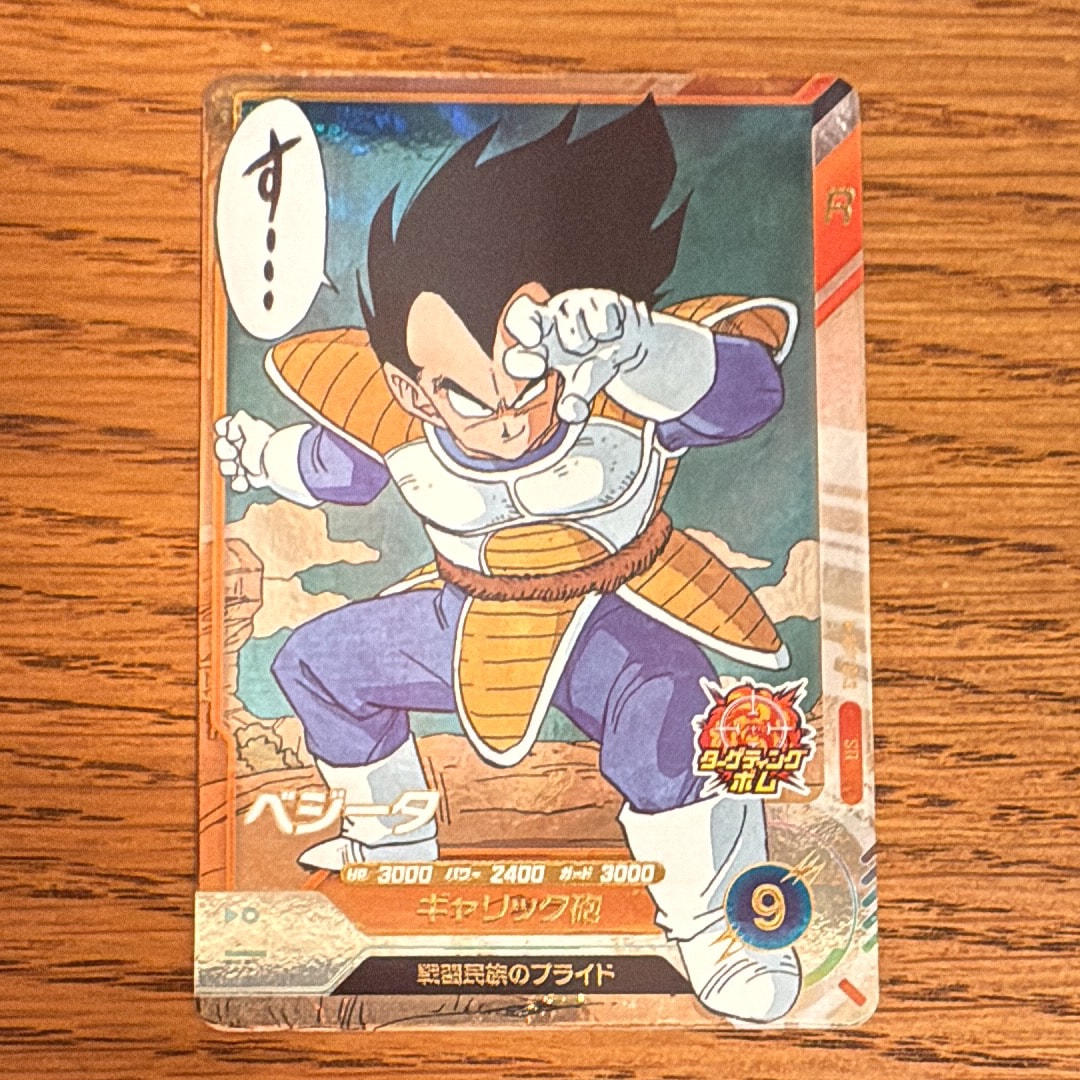 ベジータ SR [APT-013](アドバンスパック「ドラゴンボール 40th