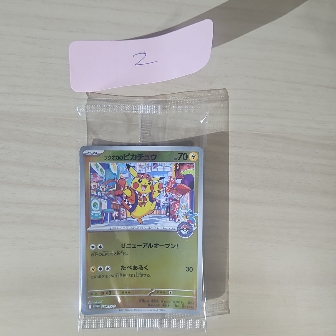 フクオカのピカチュウ P [SV-P 289](スペシャルBOX「ポケモンセンターフクオカ」)