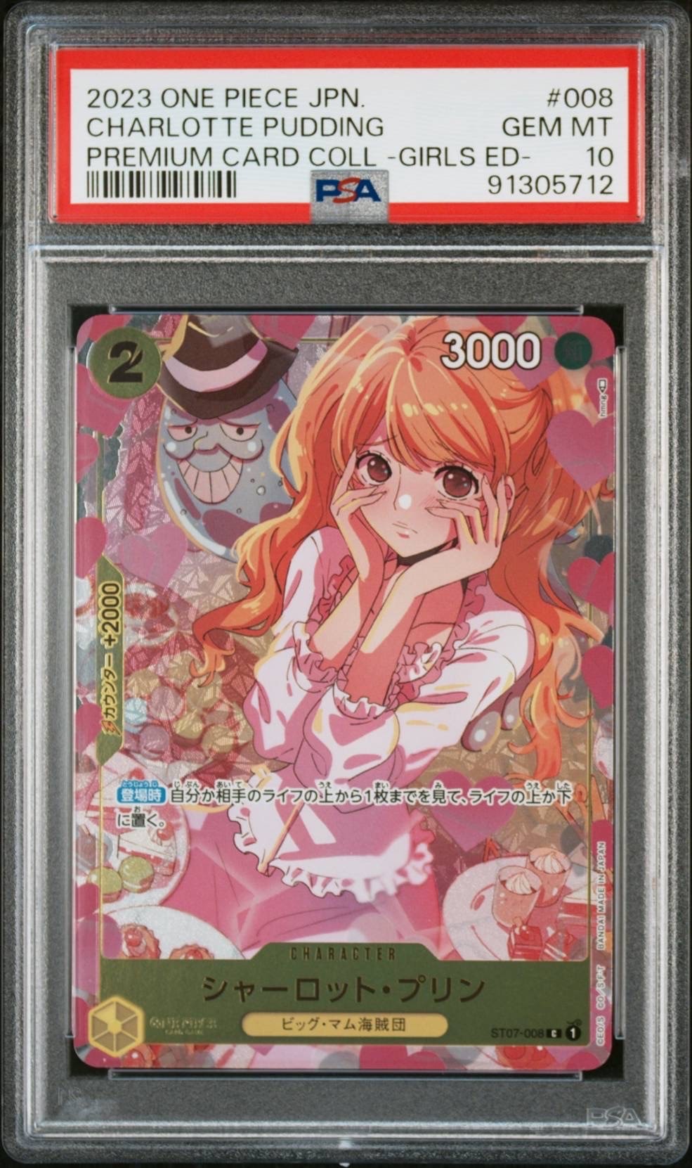 PSA10】シャーロット・プリン C [ST07-008] ( プレミアムカード