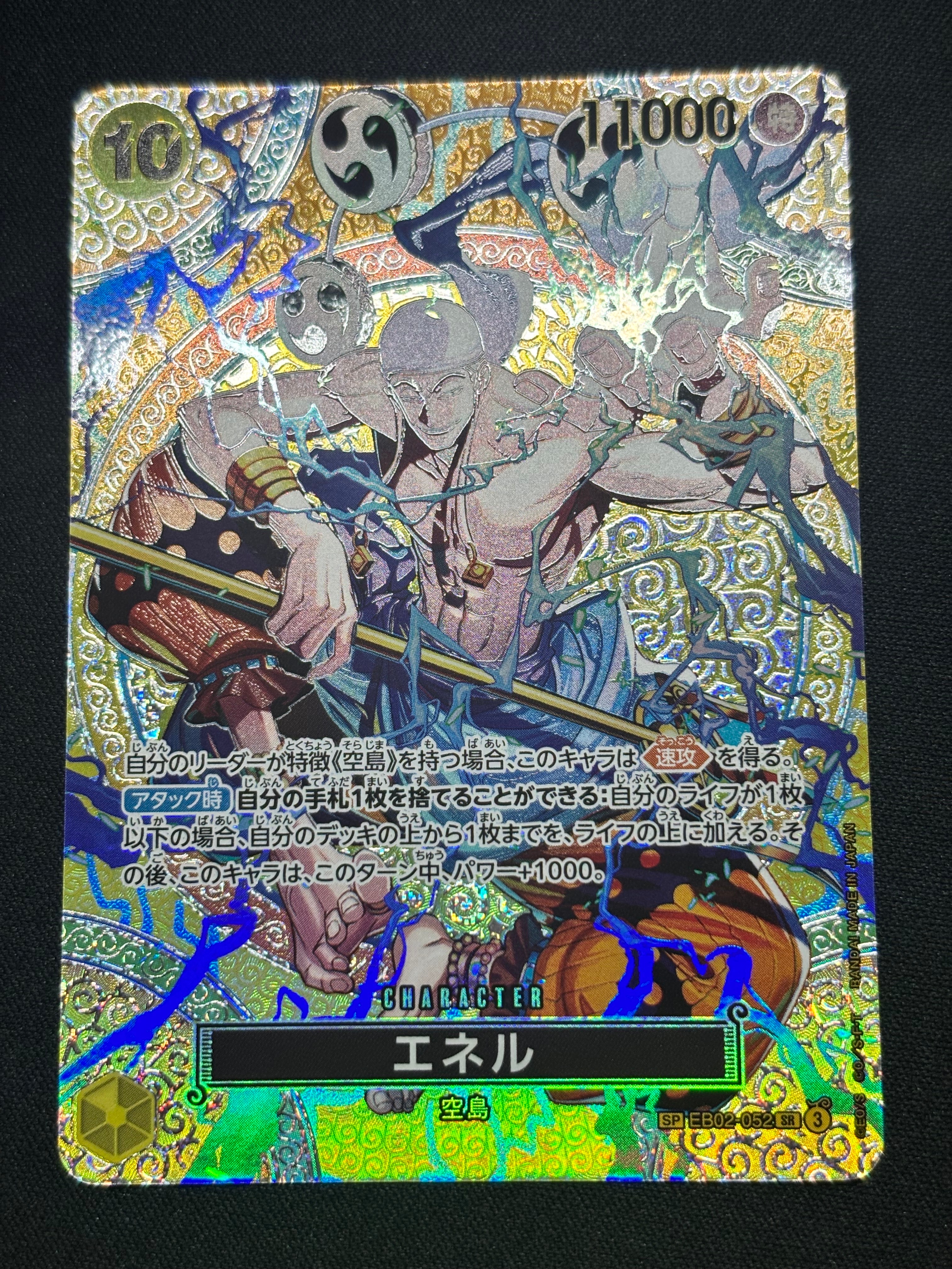エネル SR-SPC [EB02-052](ブースターパック「神の島の冒険」)