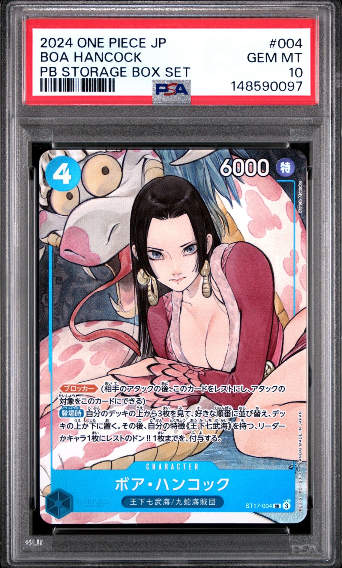 ボア・ハンコック SR [ST17-004](プレミアムブースター「ONE PIECE CARD THE BEST ストレージボックスセット」)