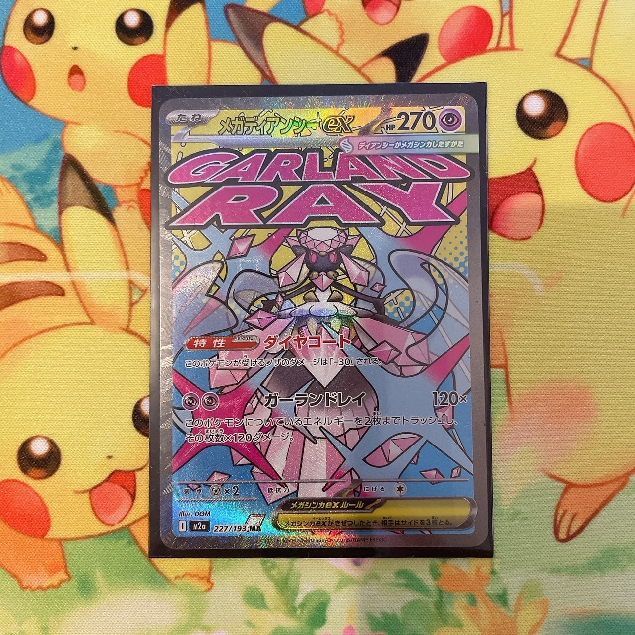 メガディアンシーex MA [M2a 227/193](ハイクラスパック「MEGAドリームex」)