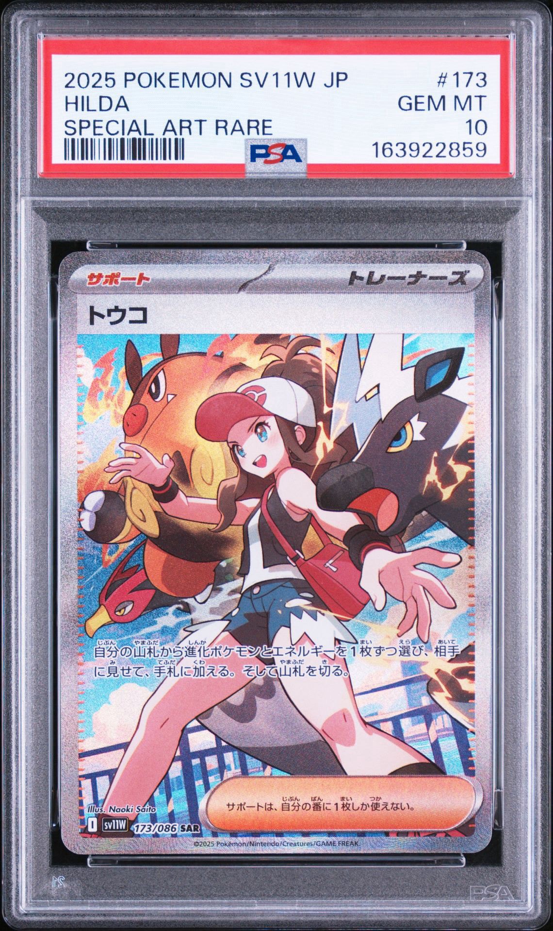 トウコ SAR [SV11W 173/086](拡張パック「ホワイトフレア」)通販・買取