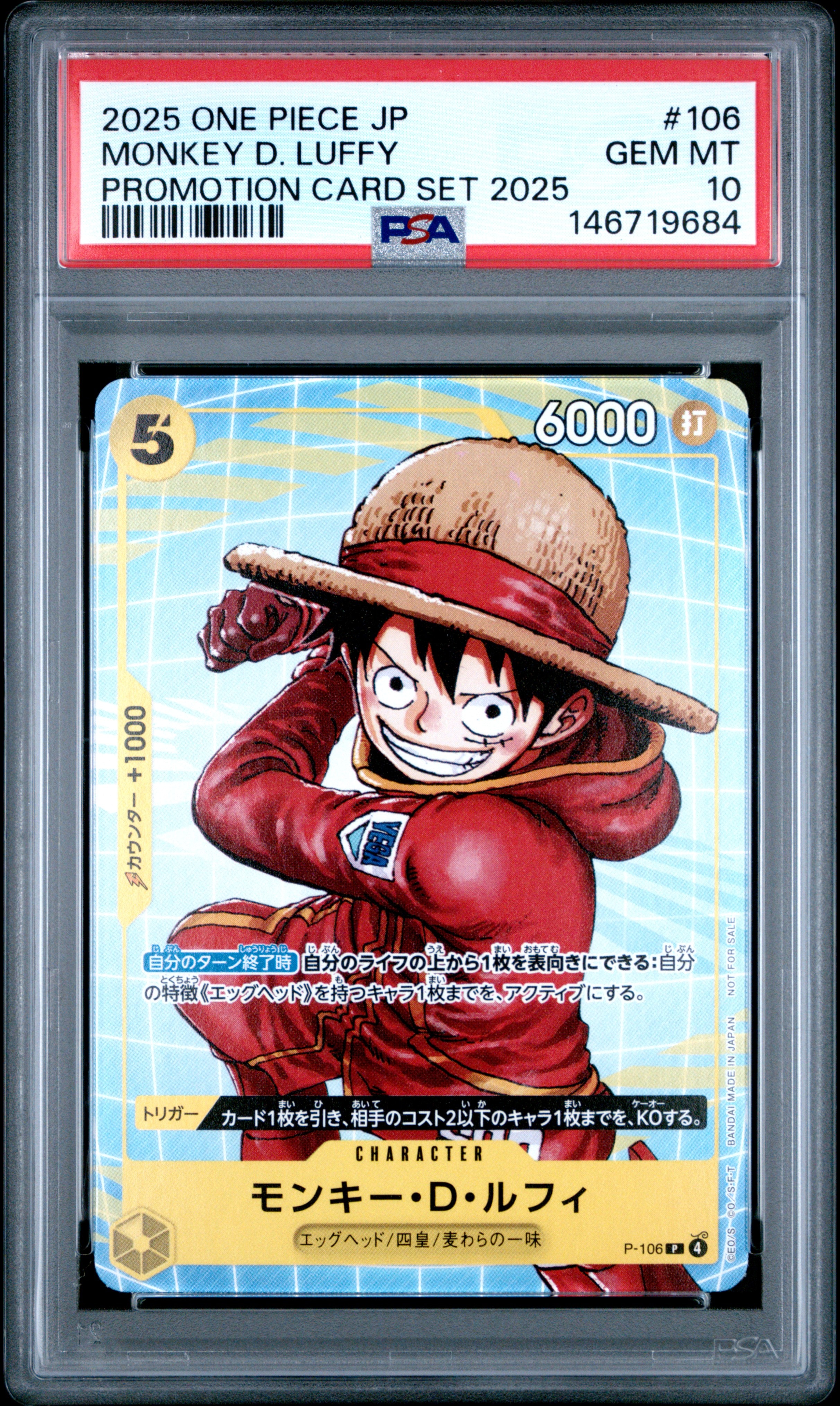 モンキー・D・ルフィ P [P-106](プロモーションカード「プロモーション