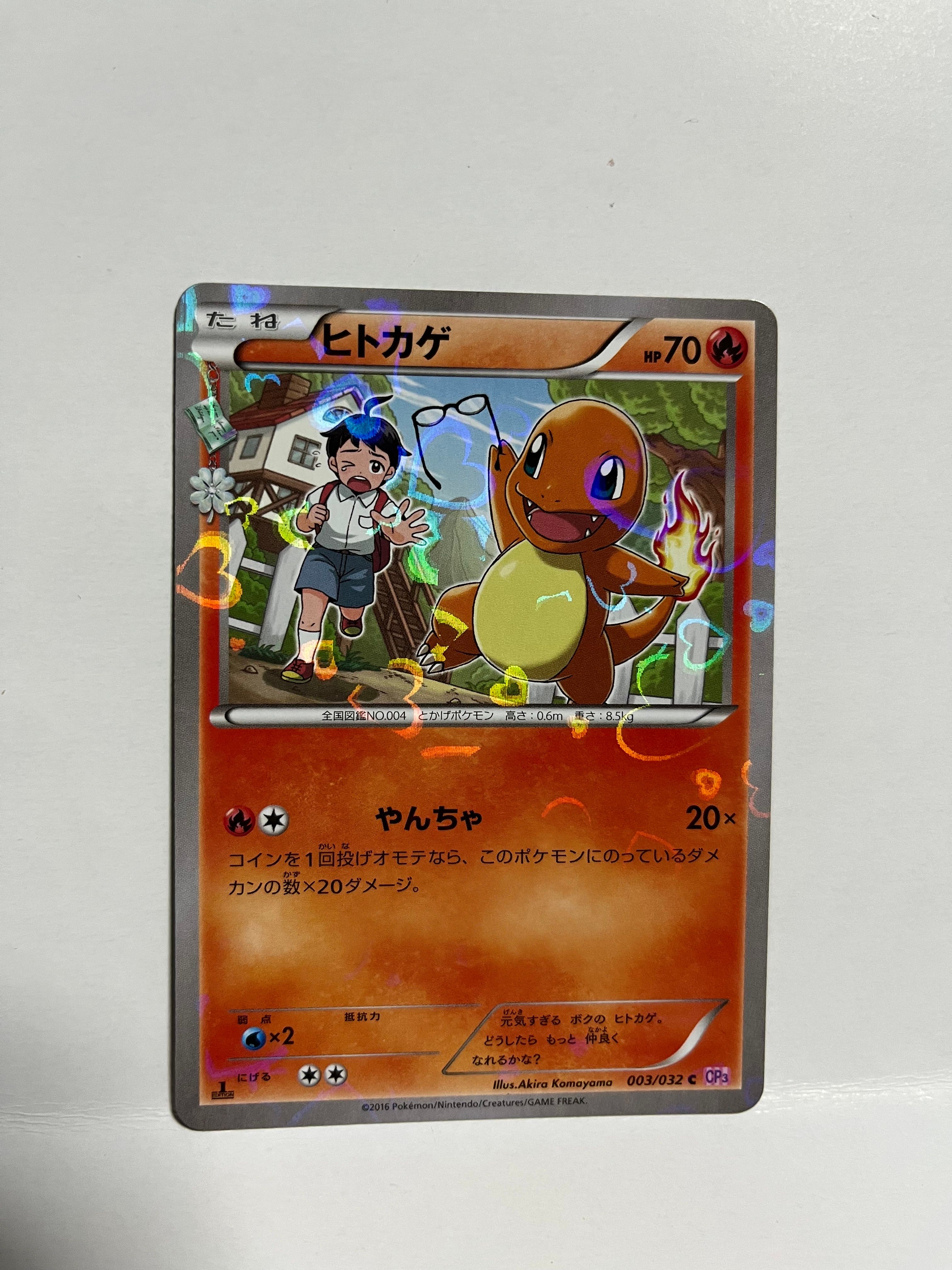 ヒトカゲ C :1ED [CP3 003/032](コンセプトパック「ポケキュンコレクション」)
