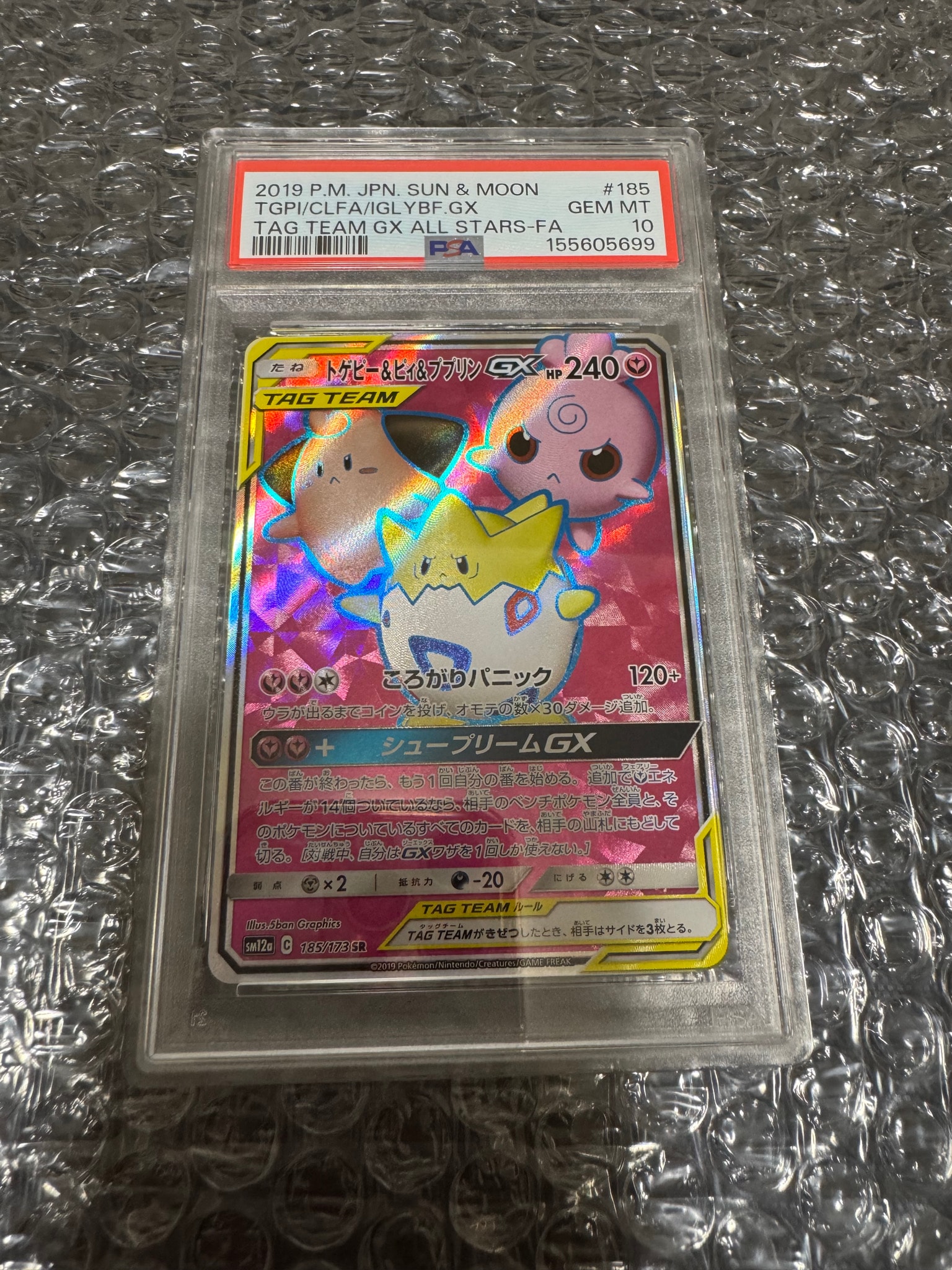 トゲピー&ピィ&ププリンGX SR[SM12a 185/173](ハイクラスパック「TAG