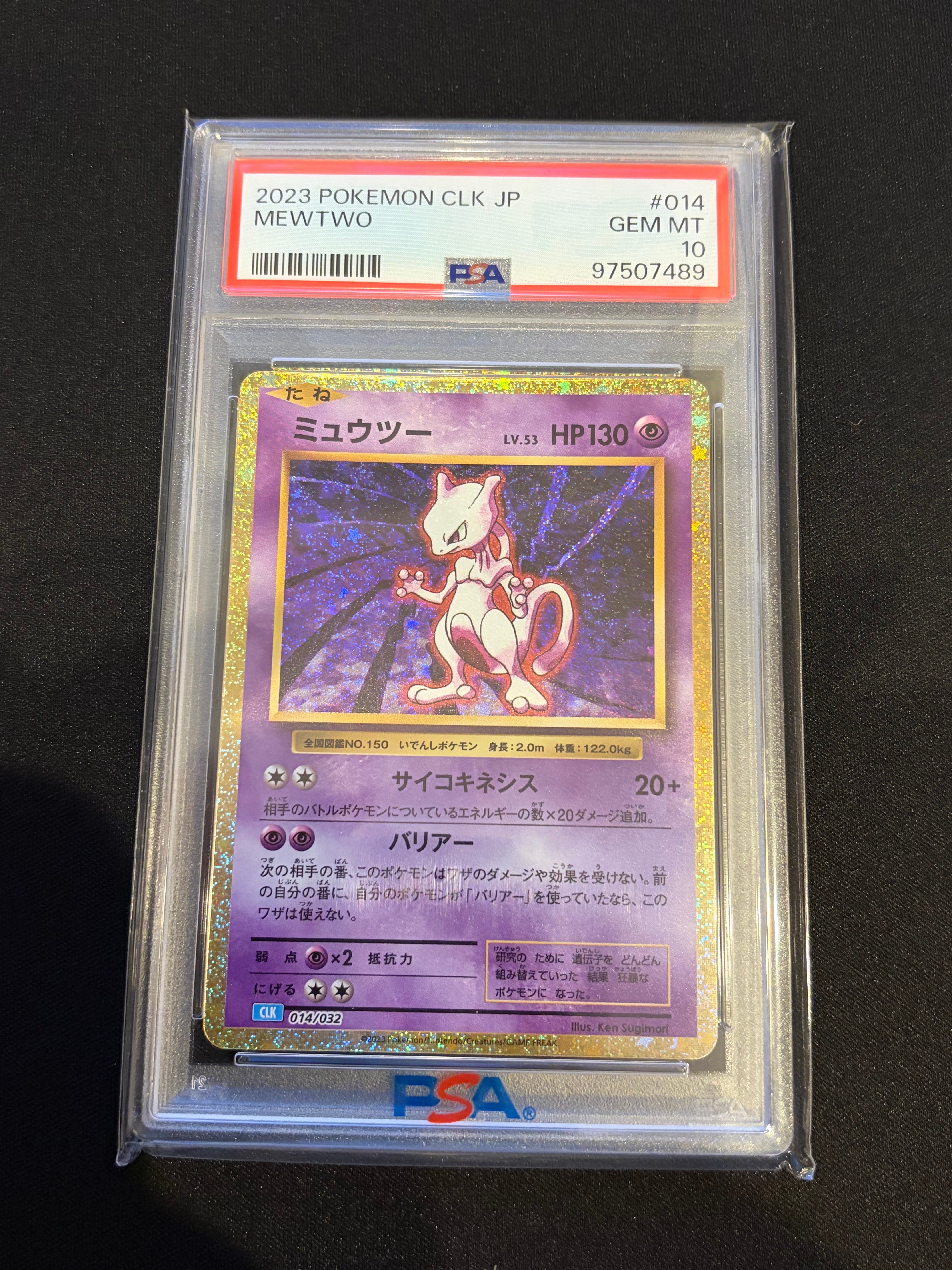 ミュウツー [CLK 014/032](ポケモンカードゲーム Classic)の新品/中古