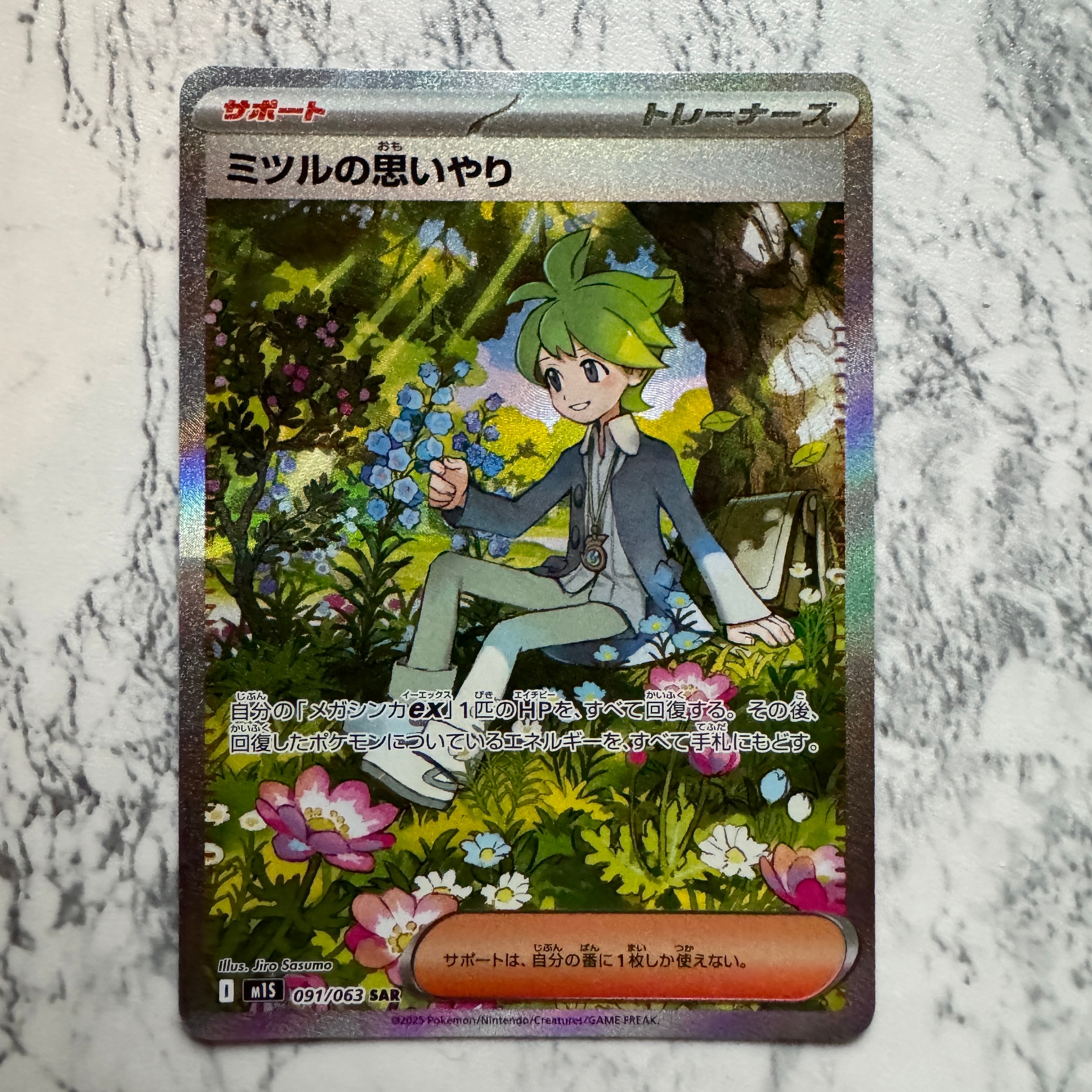 PSA10】ミツルの思いやり SAR [M1S 091/063](拡張パック「メガ