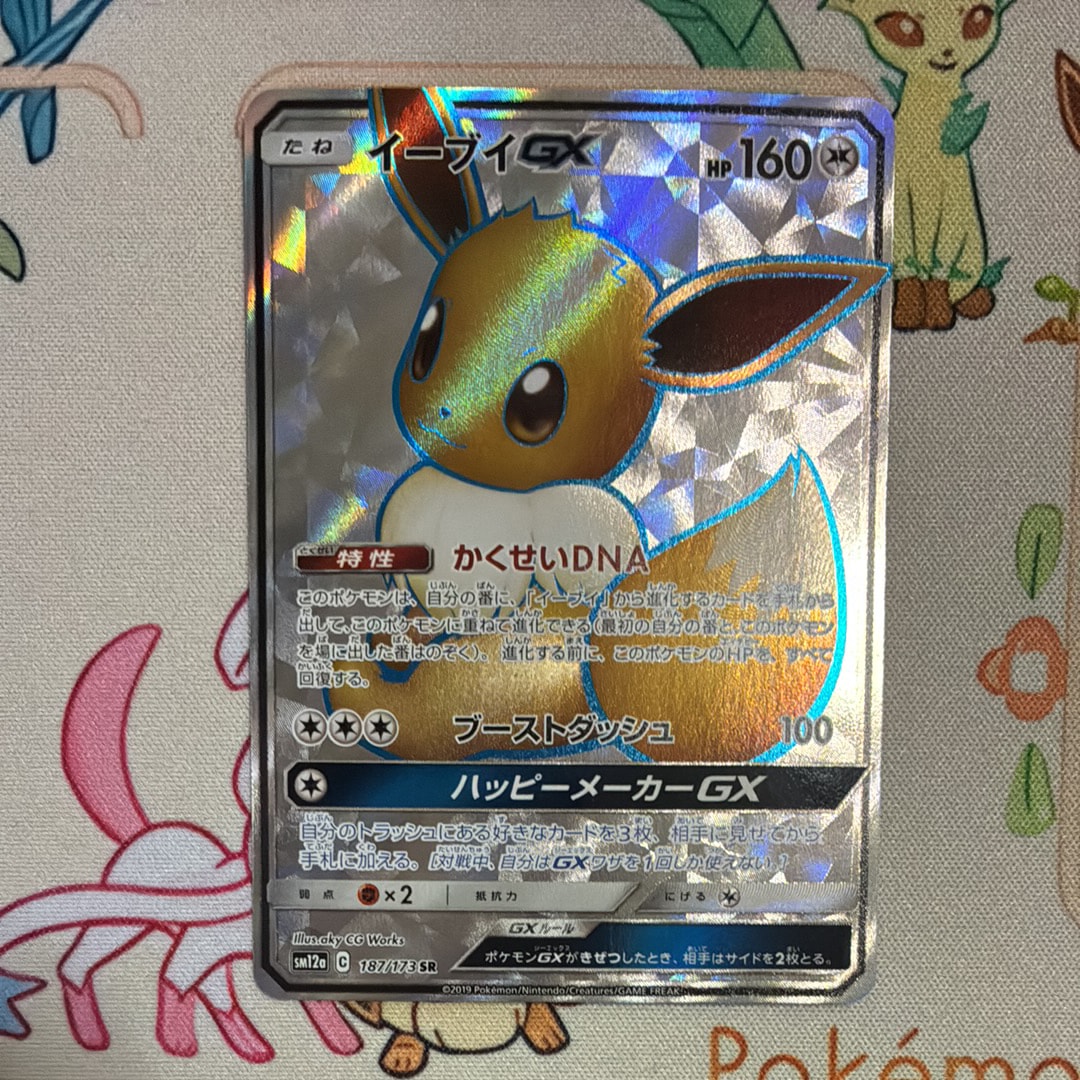 イーブイGX SR[SM12a 187/173](ハイクラスパック「TAG TEAM GX タッグオールスターズ」)