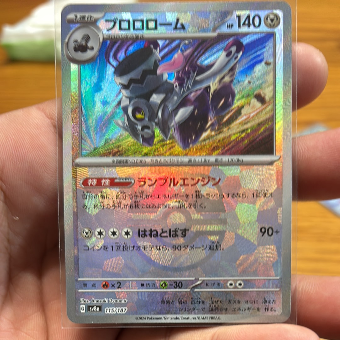 ブロロローム :マスターボールミラー [SV8a 115/187](ハイクラスパック「テラスタルフェスex」)