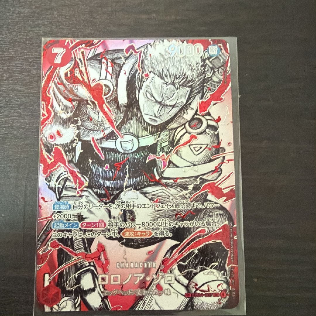 ロロノア・ゾロ SR-SPC :覇王色スペシャルカード [EB04-007](ブースターパック「世界最強の戦士」)