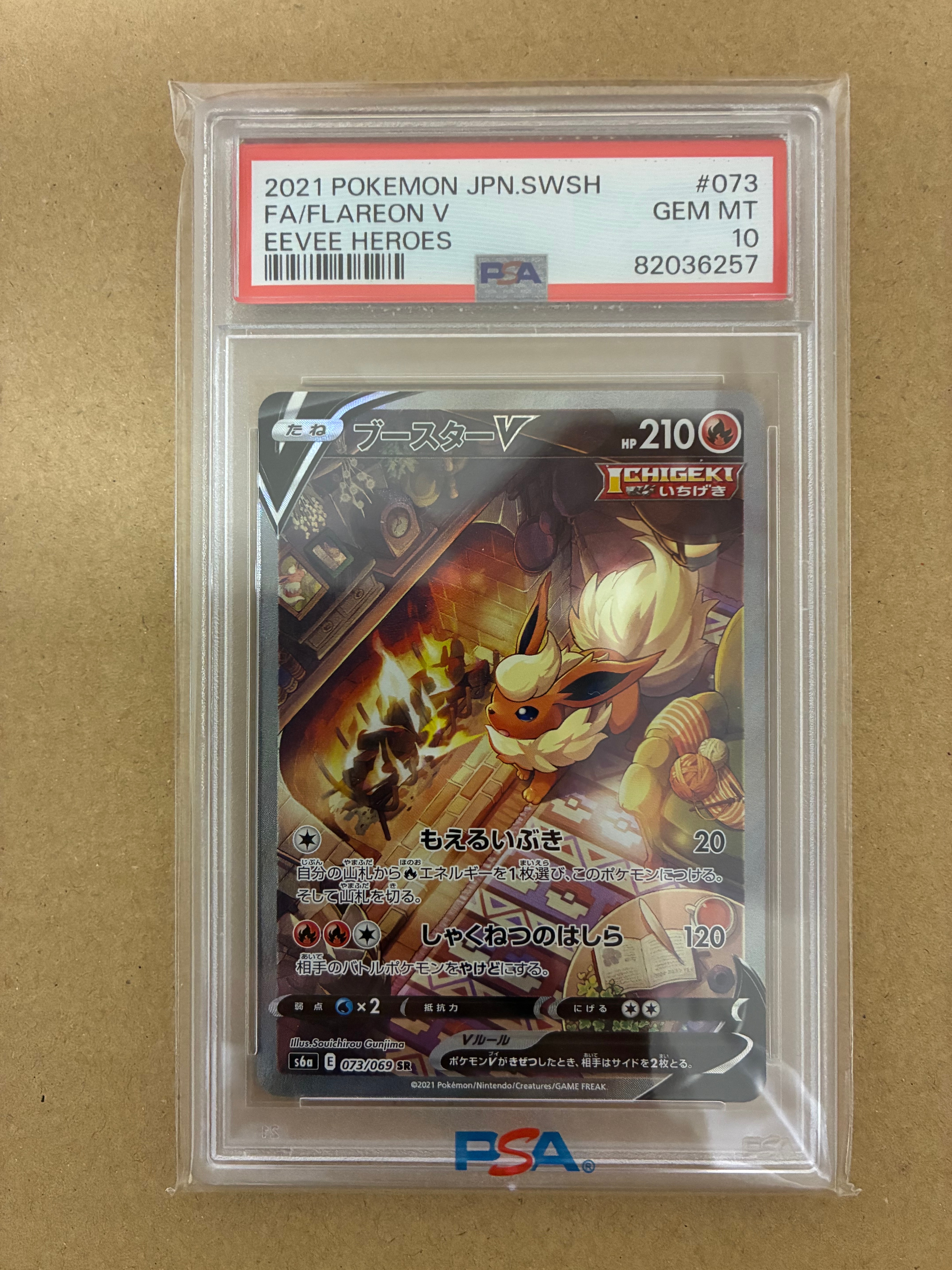 PSA10】ブースターV SR: SA[S6a 073/069](強化拡張パック「イーブイ