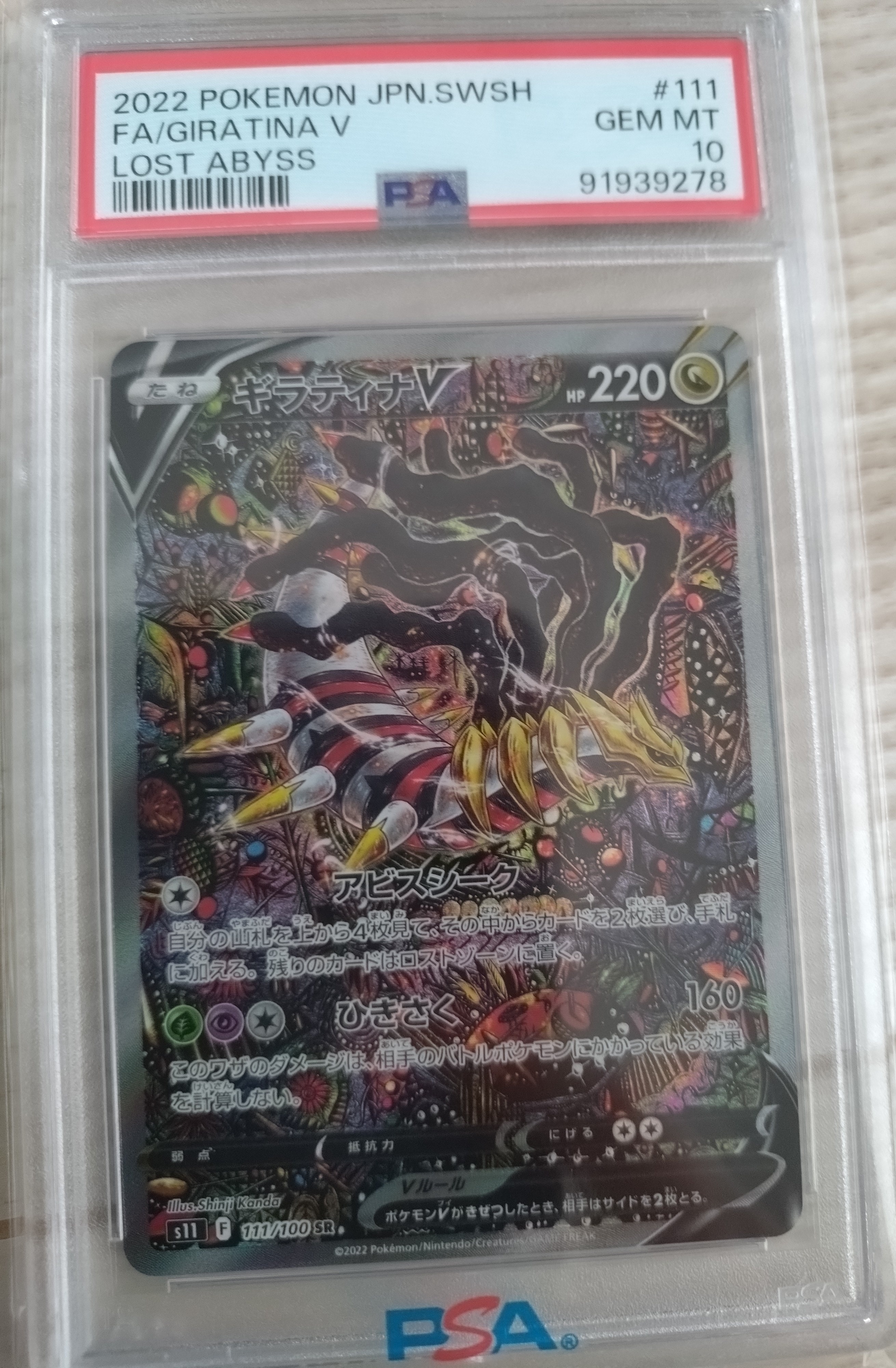 PSA10】リザードンex SR[SV3 125/108](拡張パック「黒炎の支配者」) 1