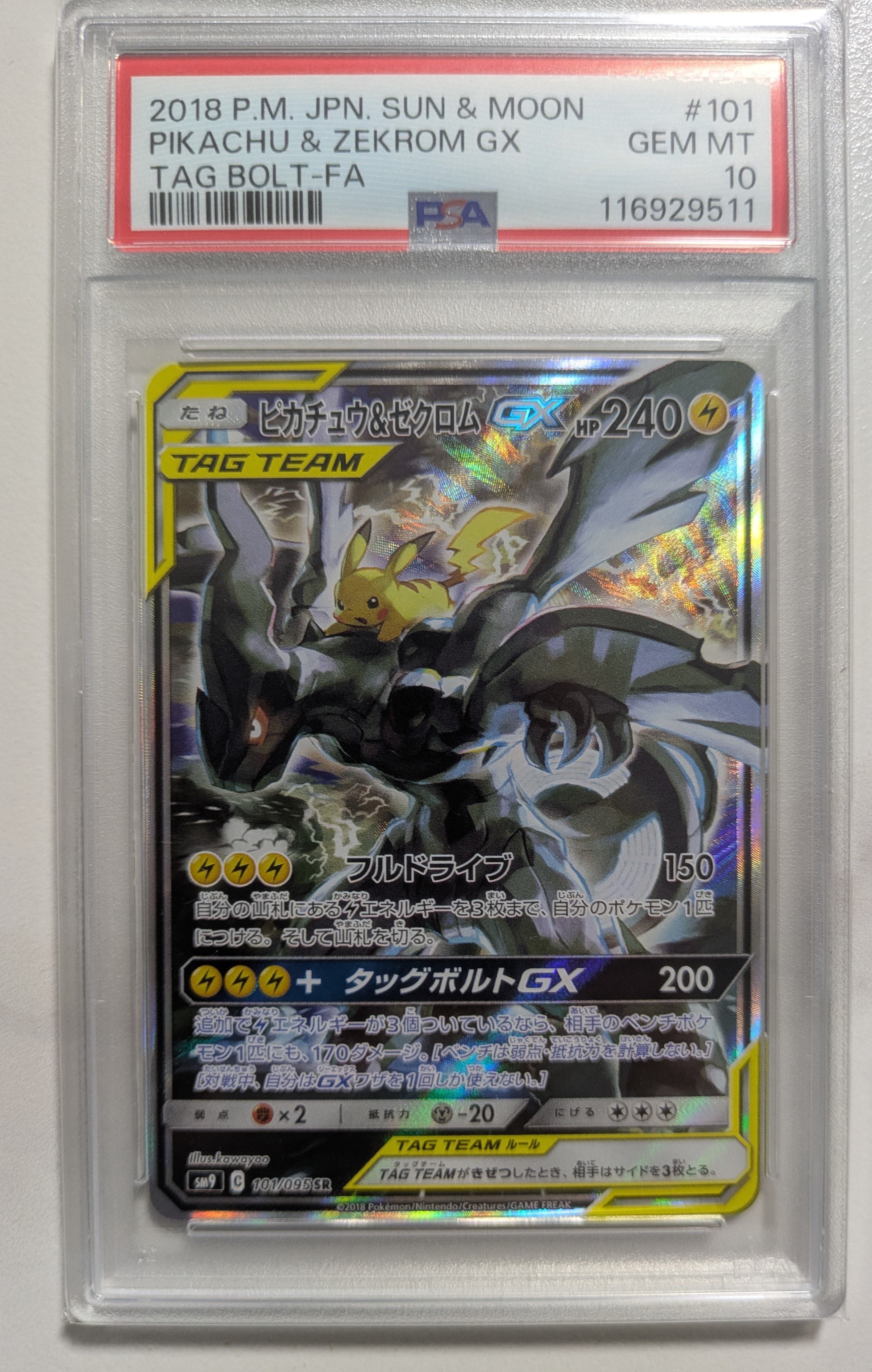 ピカチュウ&ゼクロムGX SR: SA [SM9 101/095](拡張パック「タッグボルト」)
