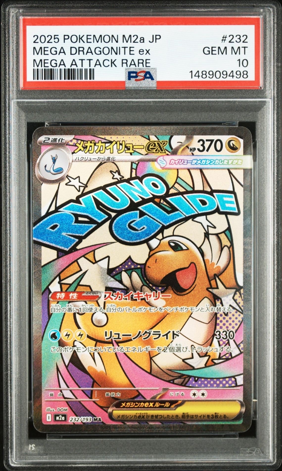 メガカイリューex MA [M2a 232/193](ハイクラスパック「MEGAドリームex」)