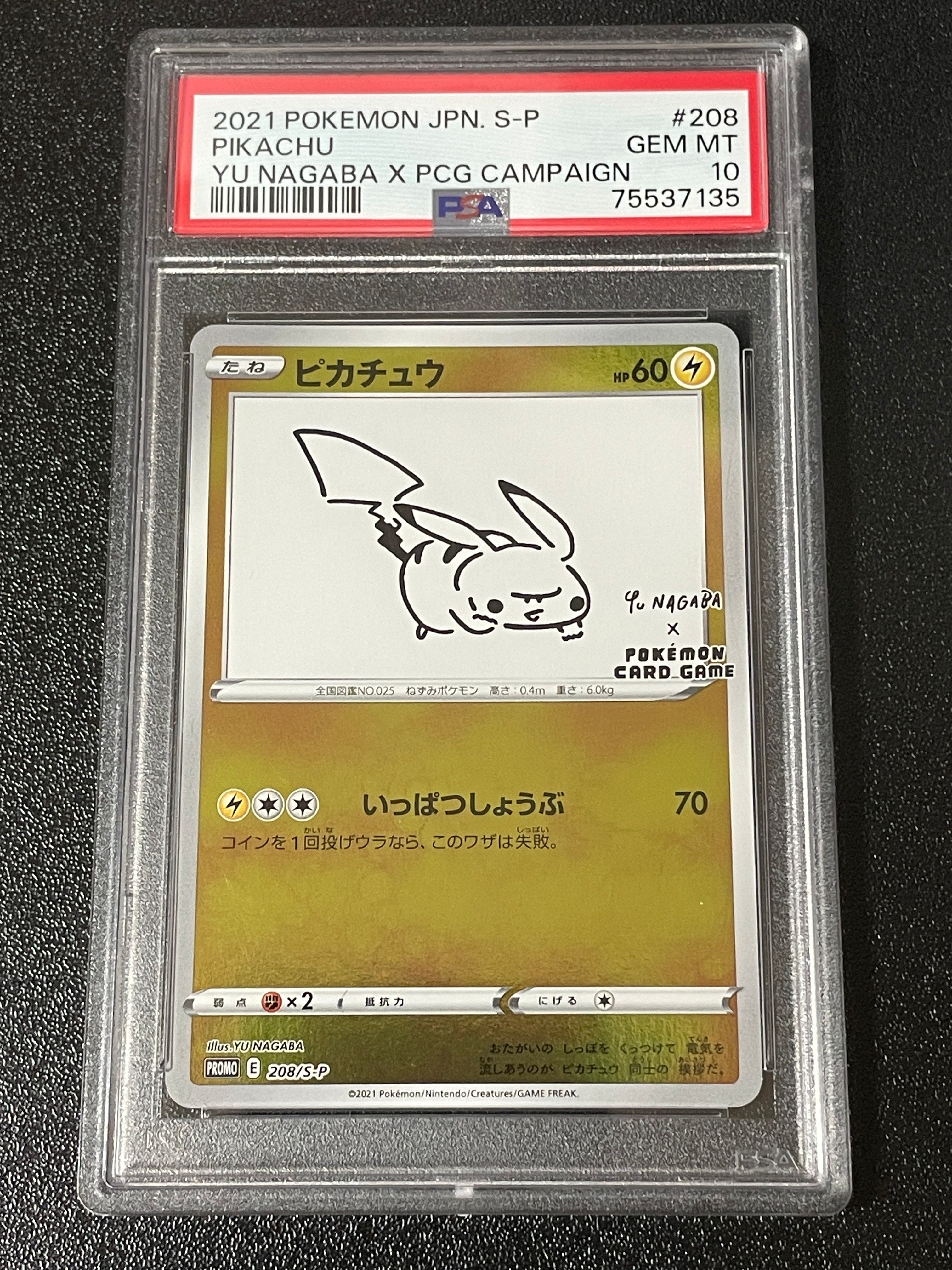 ピカチュウ:プロモ [S-P 208](「YU NAGABA×ポケモンカードゲーム」プロモーションカード「S-P」)