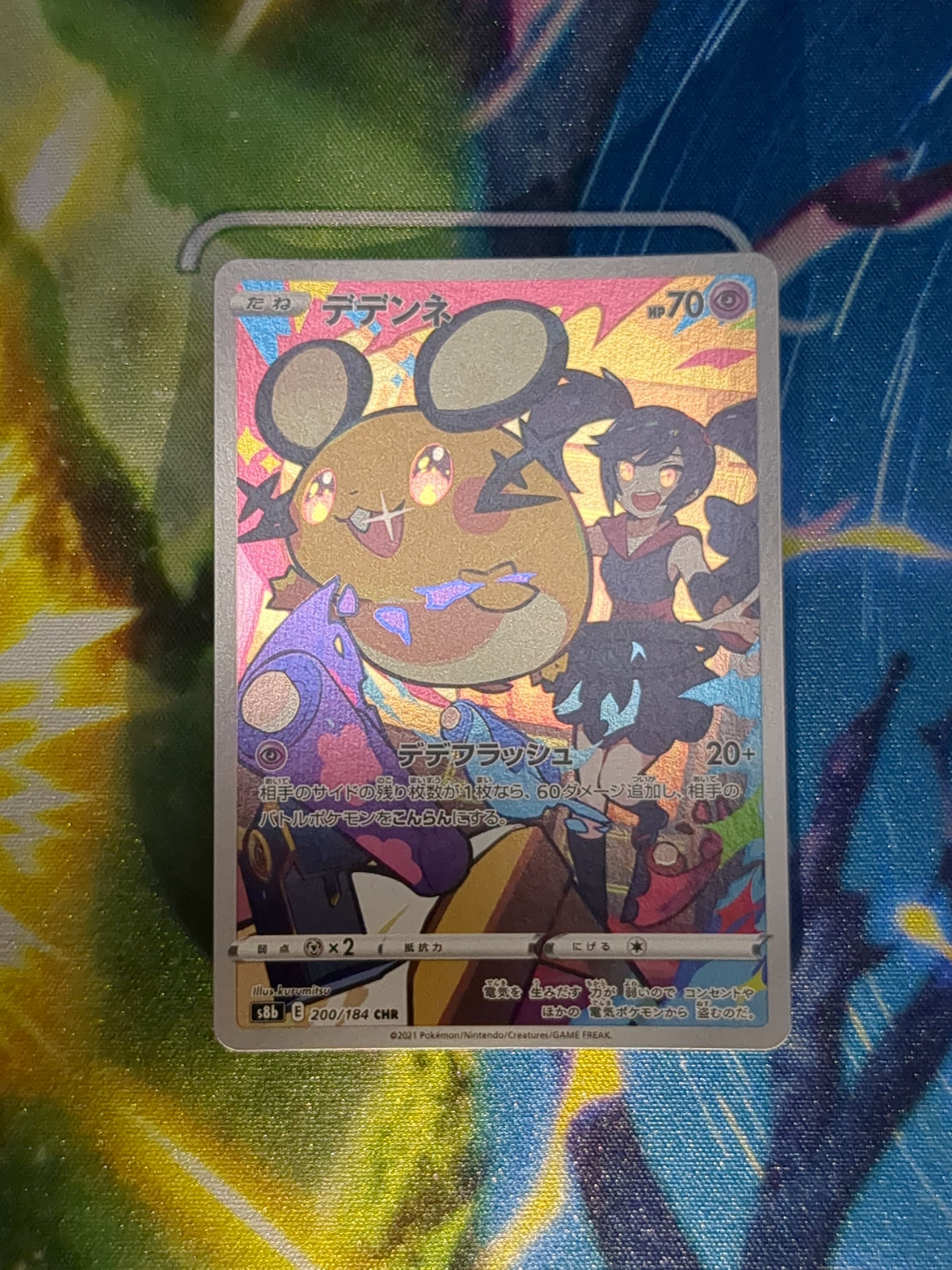 デデンネ CHR[s8b 200/184](ハイクラスパック「VMAXクライマックス」)