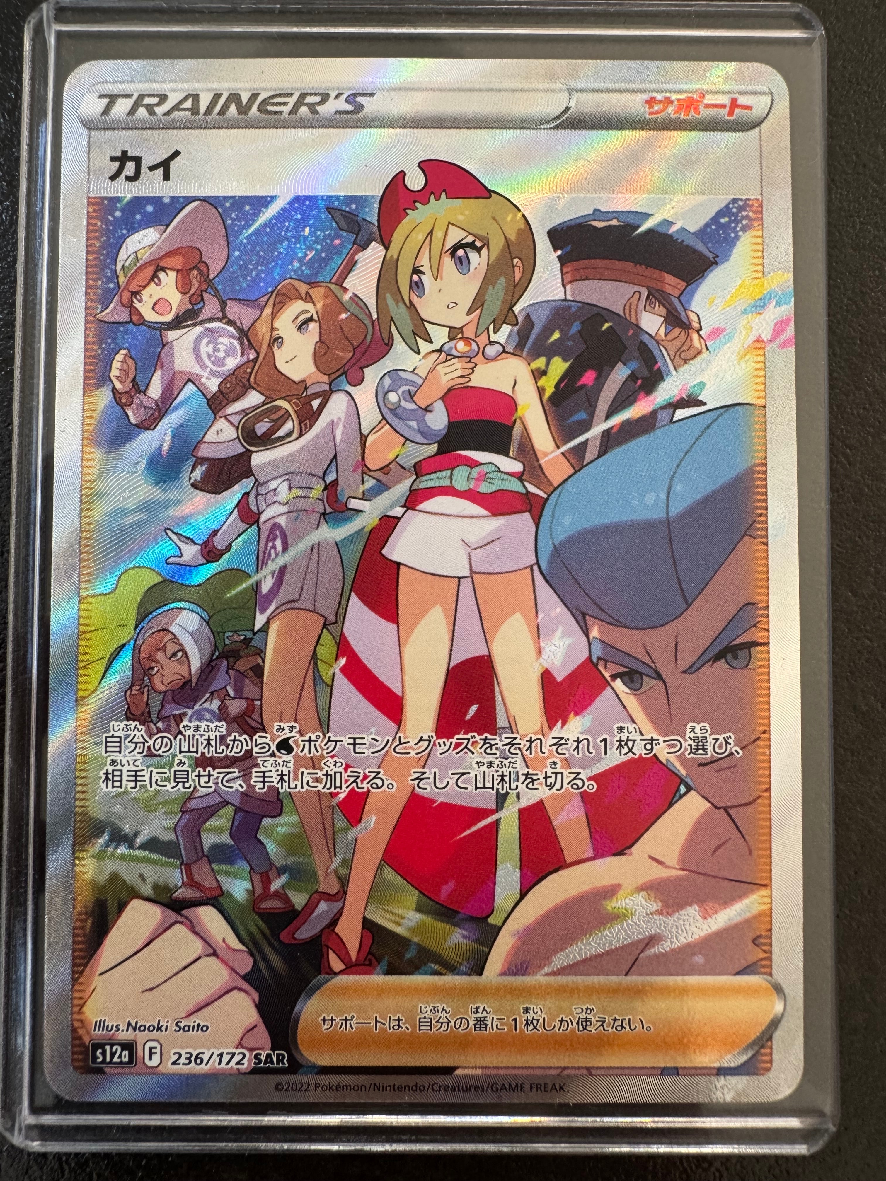 カイ SAR[s12a 236/172](ハイクラスパック「VSTARユニバース」)