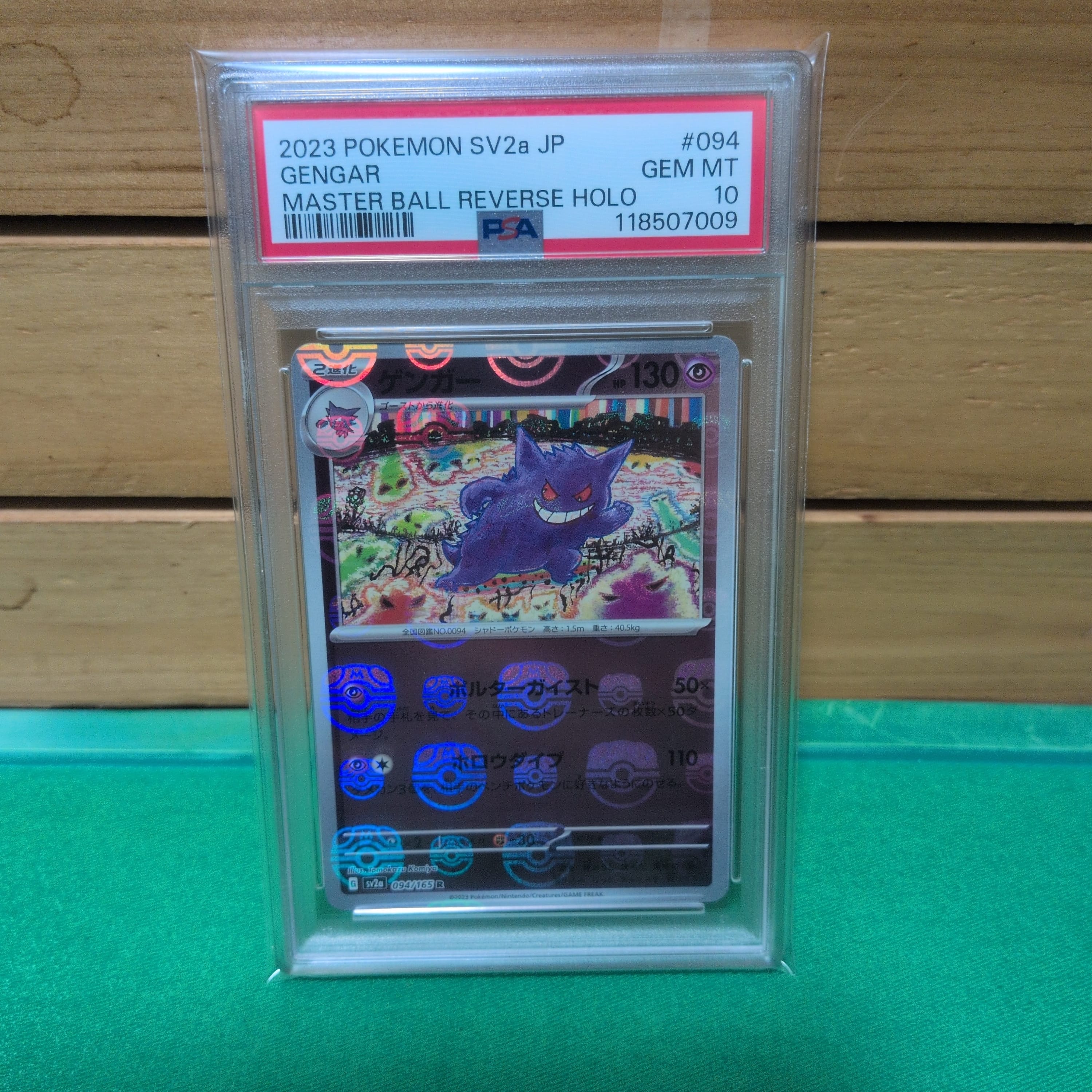 ゲンガー R: マスターボールミラー[SV2a 094/165](強化拡張パック「ポケモンカード151」)